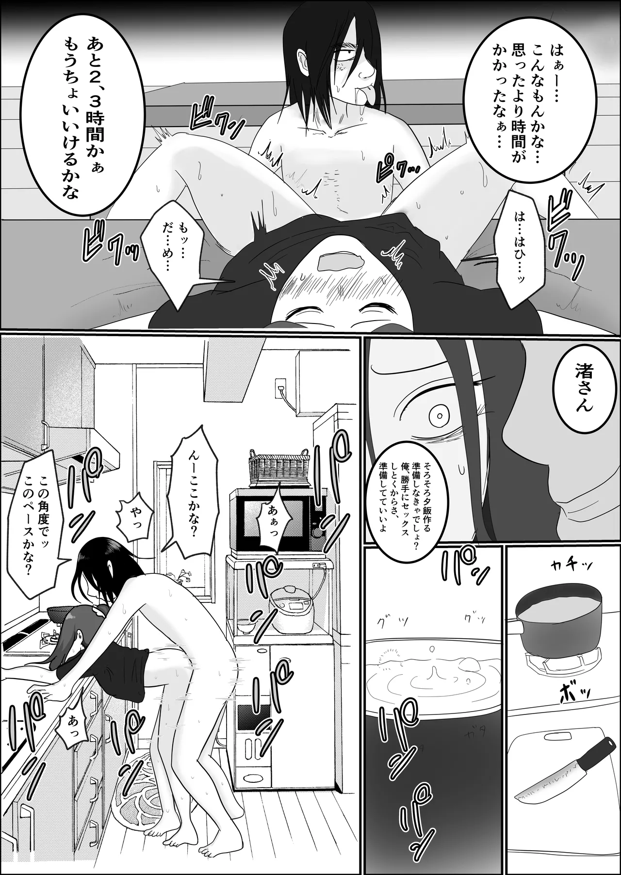 旗当番の女〜隠キャ男の元バリキャリ妻寝取計画〜 - page68