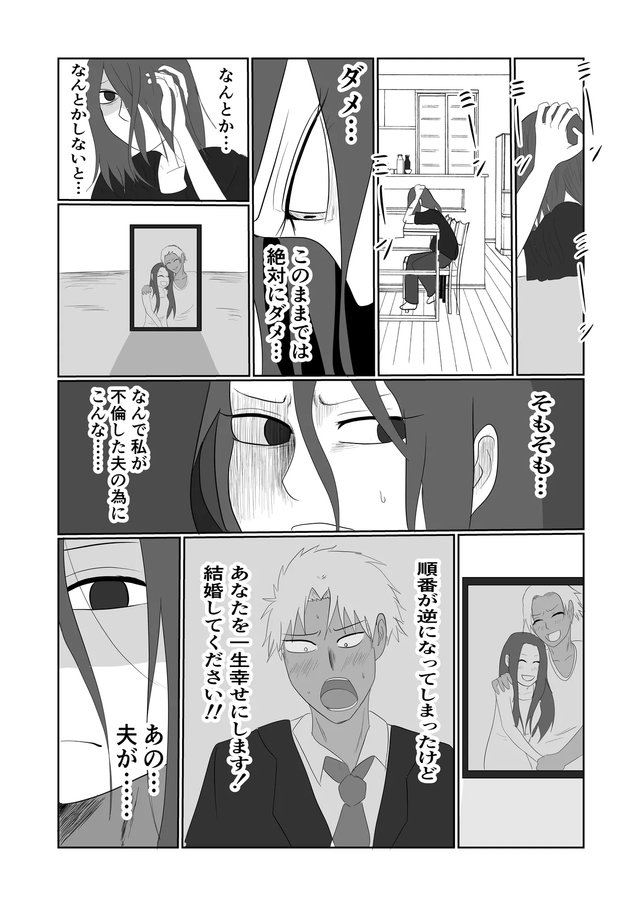 旗当番の女〜隠キャ男の元バリキャリ妻寝取計画〜 - page74