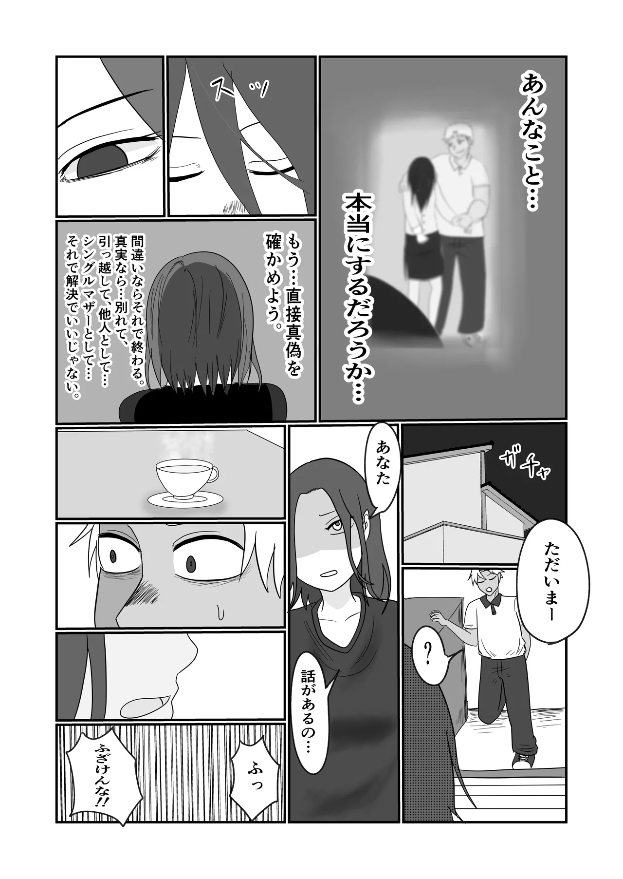 旗当番の女〜隠キャ男の元バリキャリ妻寝取計画〜 - page75