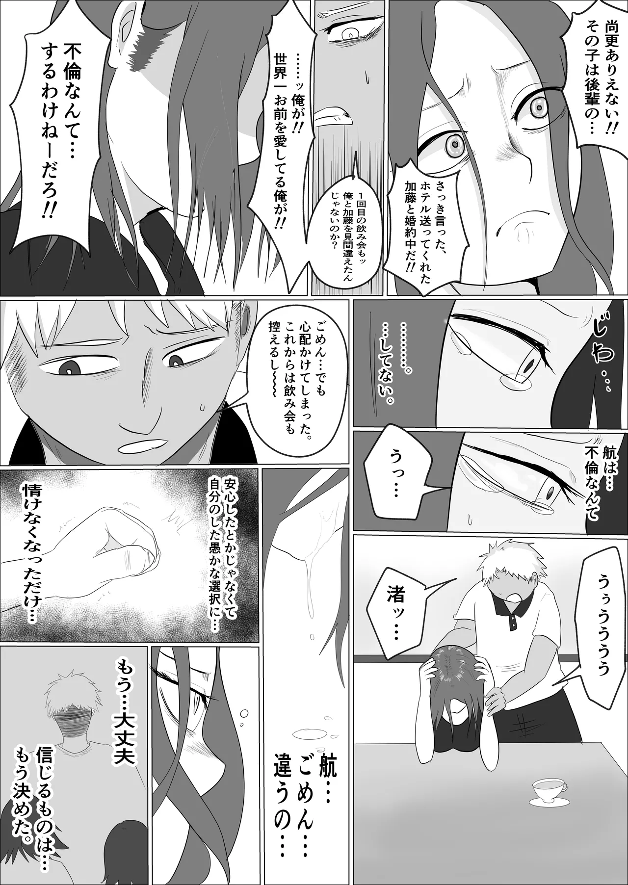 旗当番の女〜隠キャ男の元バリキャリ妻寝取計画〜 - page77