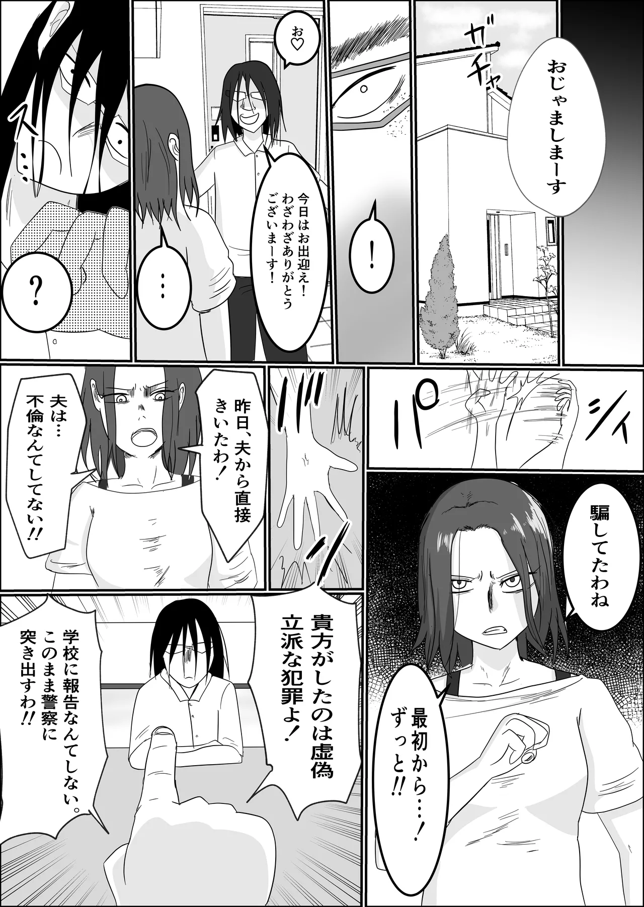 旗当番の女〜隠キャ男の元バリキャリ妻寝取計画〜 - page78