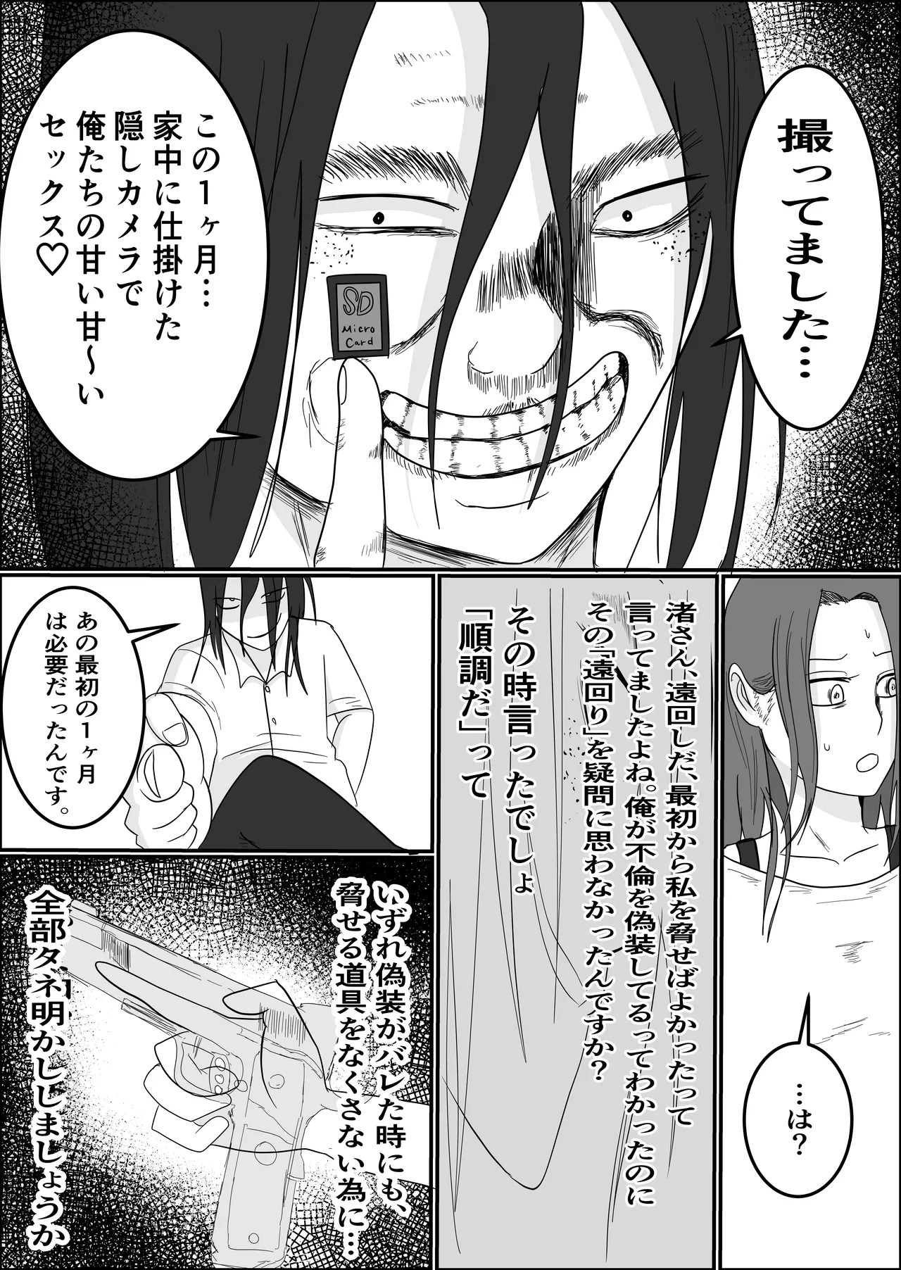 旗当番の女〜隠キャ男の元バリキャリ妻寝取計画〜 - page80