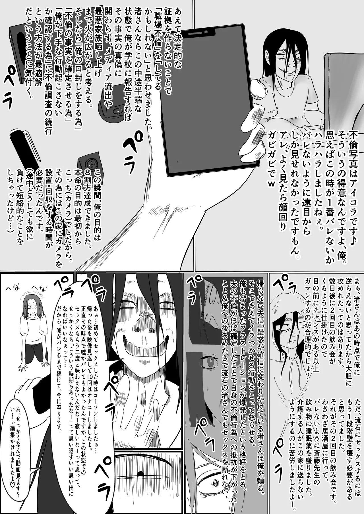 旗当番の女〜隠キャ男の元バリキャリ妻寝取計画〜 - page81