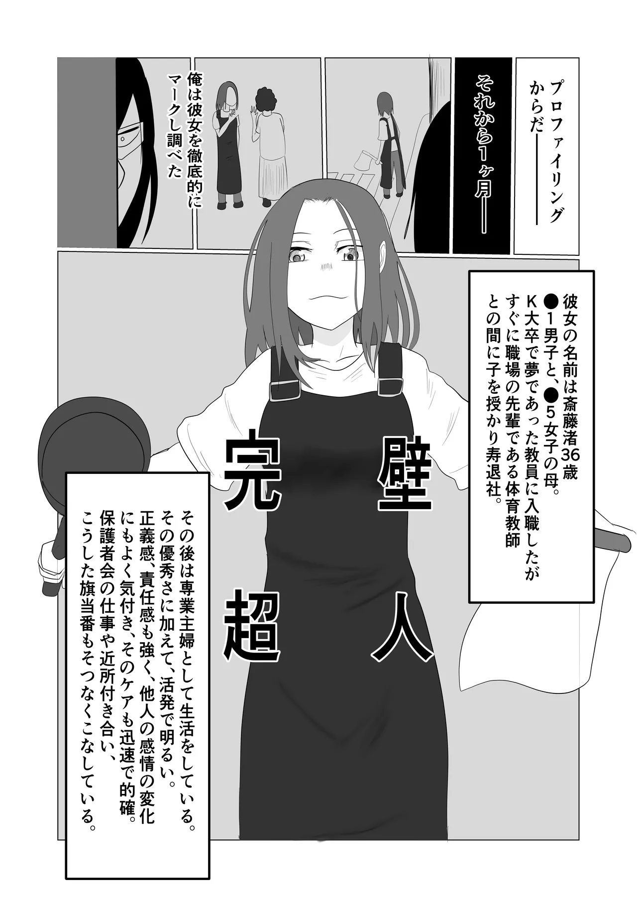 旗当番の女〜隠キャ男の元バリキャリ妻寝取計画〜 - page9