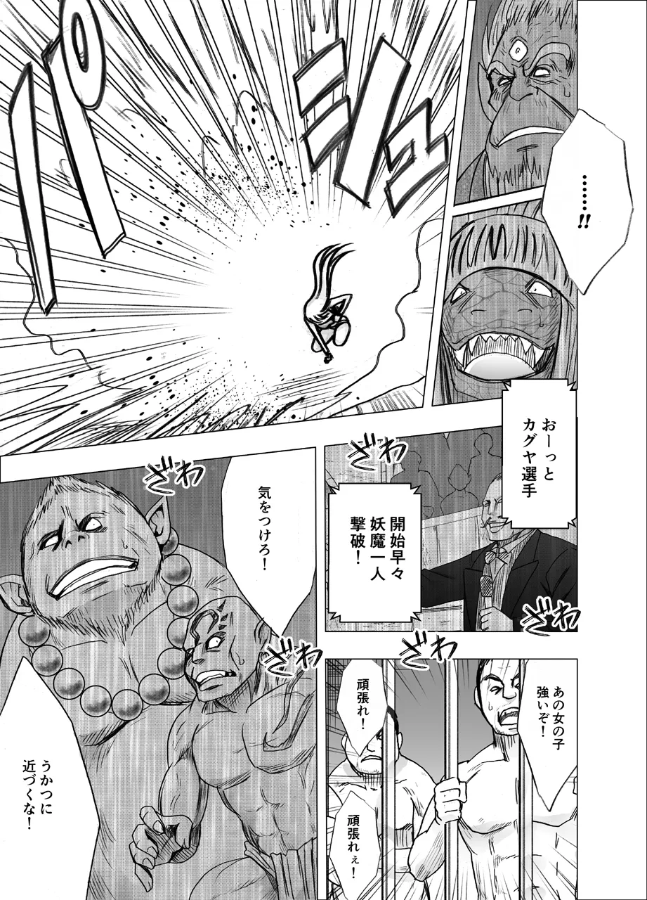 真退魔士カグヤ5 - page10