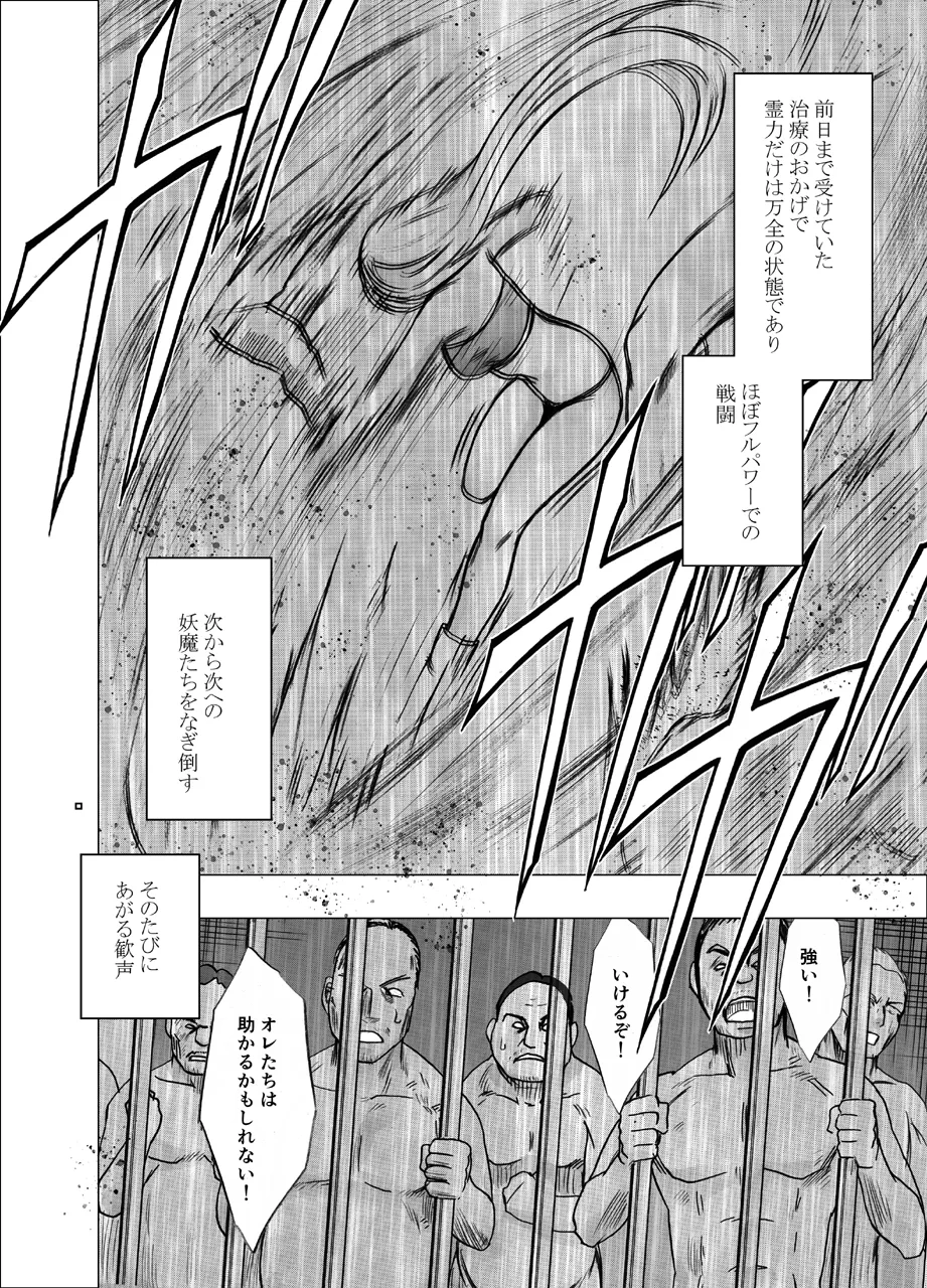 真退魔士カグヤ5 - page13