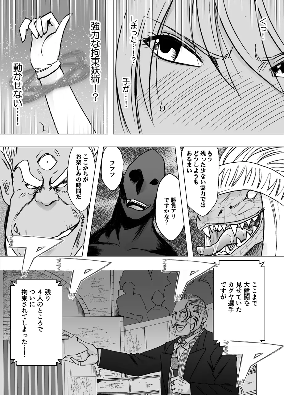 真退魔士カグヤ5 - page18