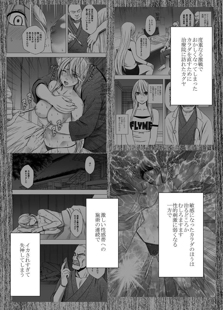 真退魔士カグヤ5 - page2