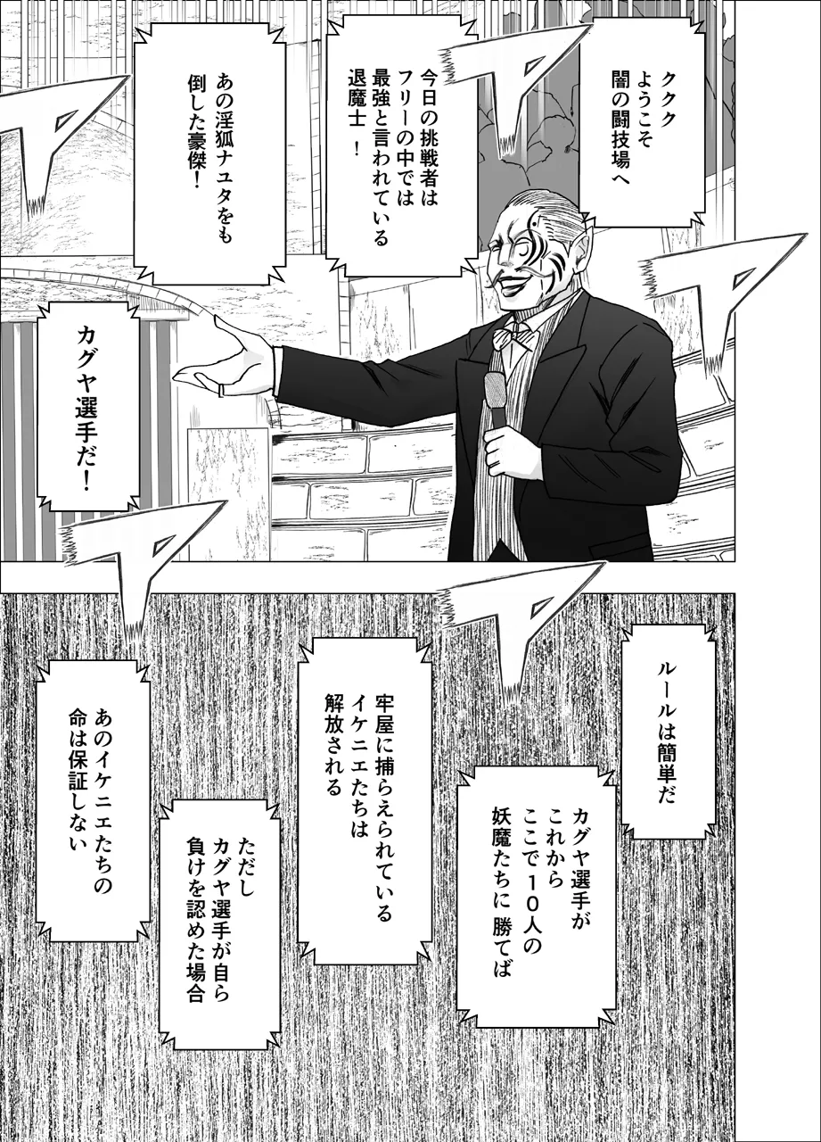 真退魔士カグヤ5 - page6