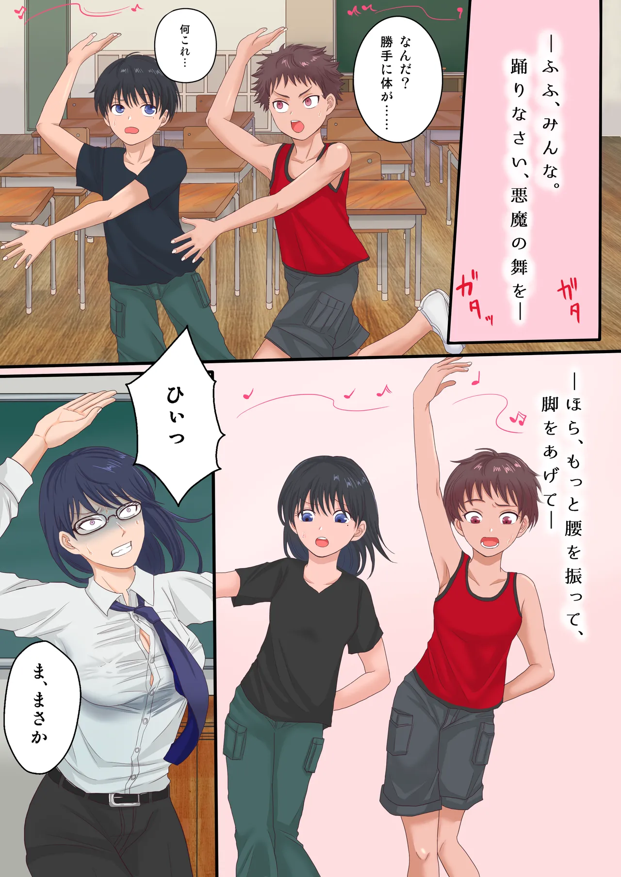 【TS漫画】放課後はTS踊り娘【リクエスト】【漫画化】 - page2