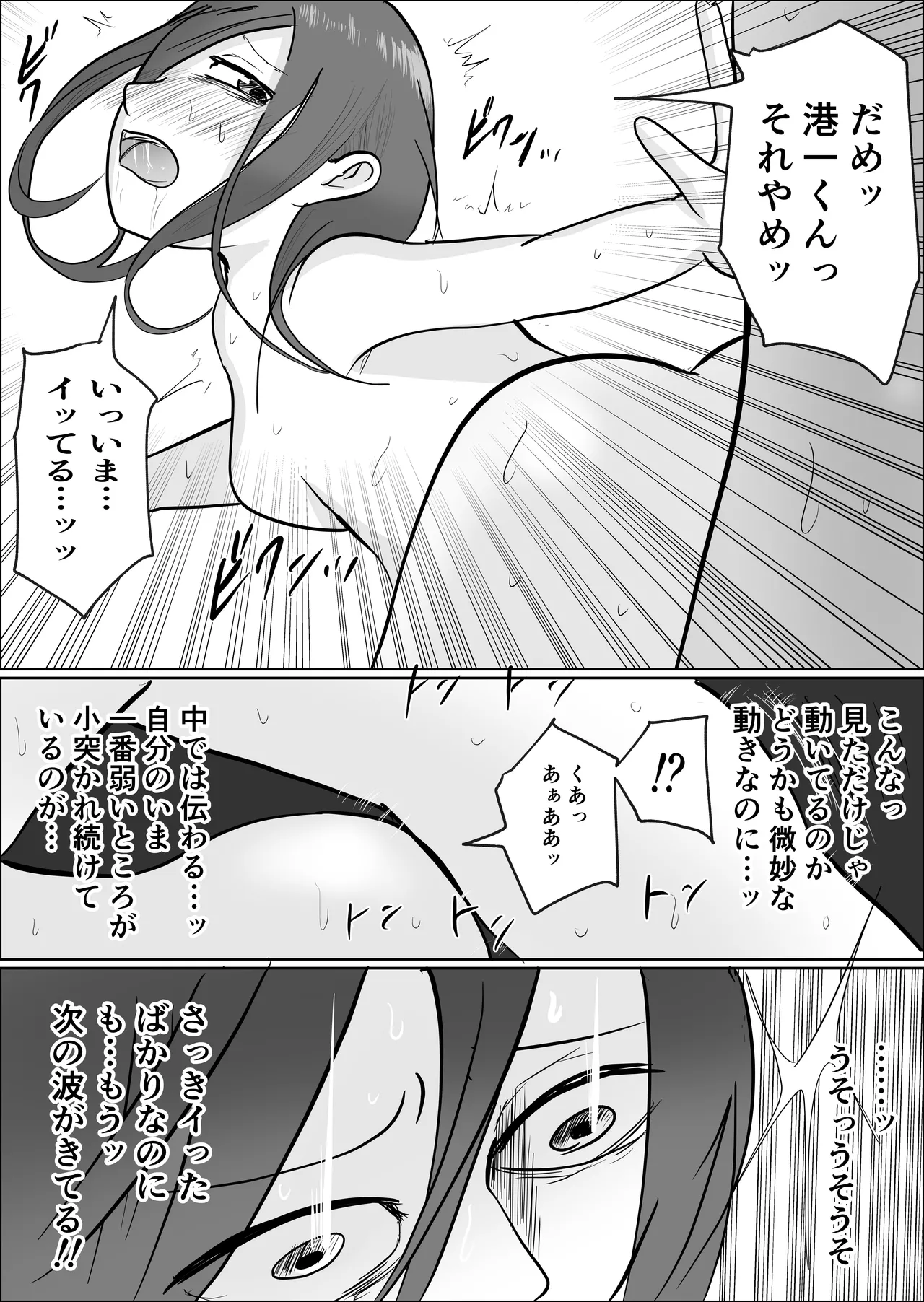 旗当番の女2〜隠キャ男の元バリキャリ妻寝取計画〜 - page10