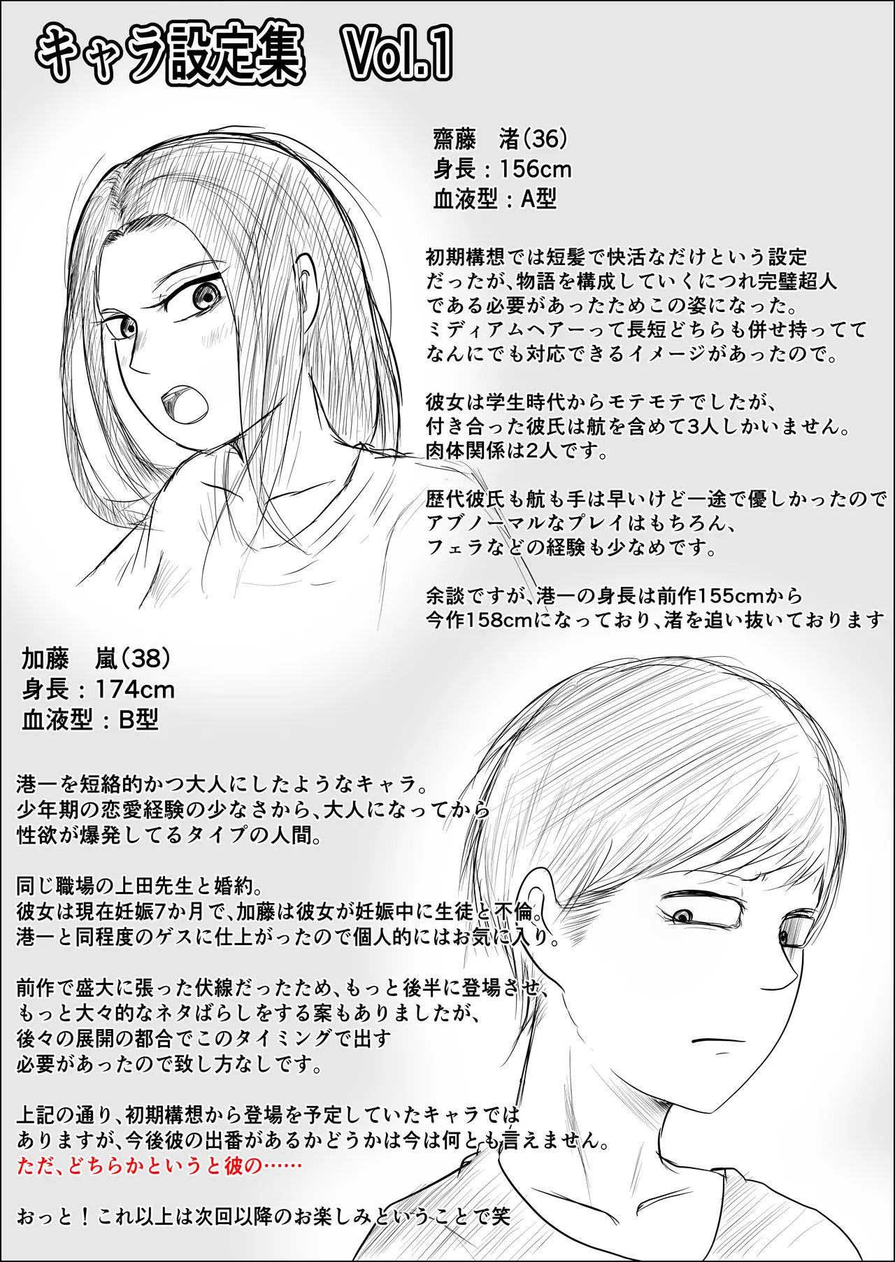 旗当番の女2〜隠キャ男の元バリキャリ妻寝取計画〜 - page100