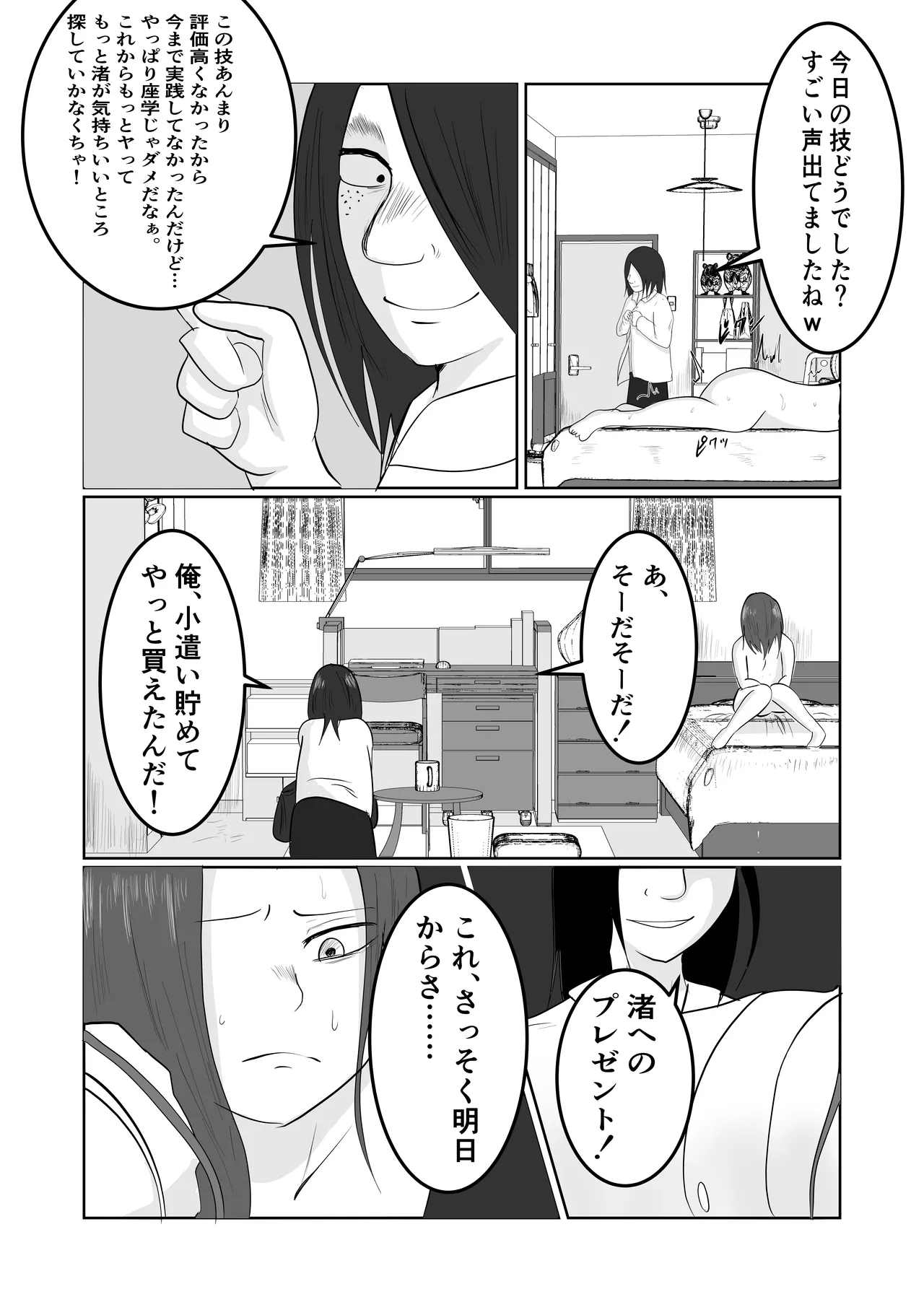 旗当番の女2〜隠キャ男の元バリキャリ妻寝取計画〜 - page12