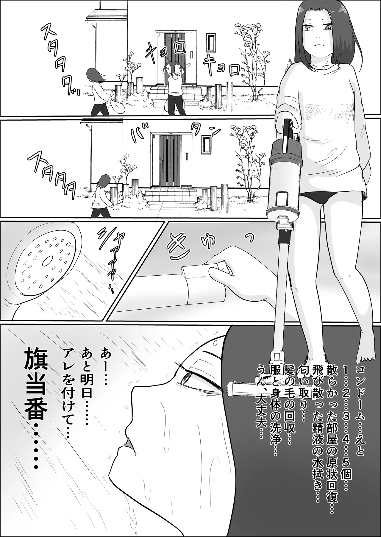 旗当番の女2〜隠キャ男の元バリキャリ妻寝取計画〜 - page14