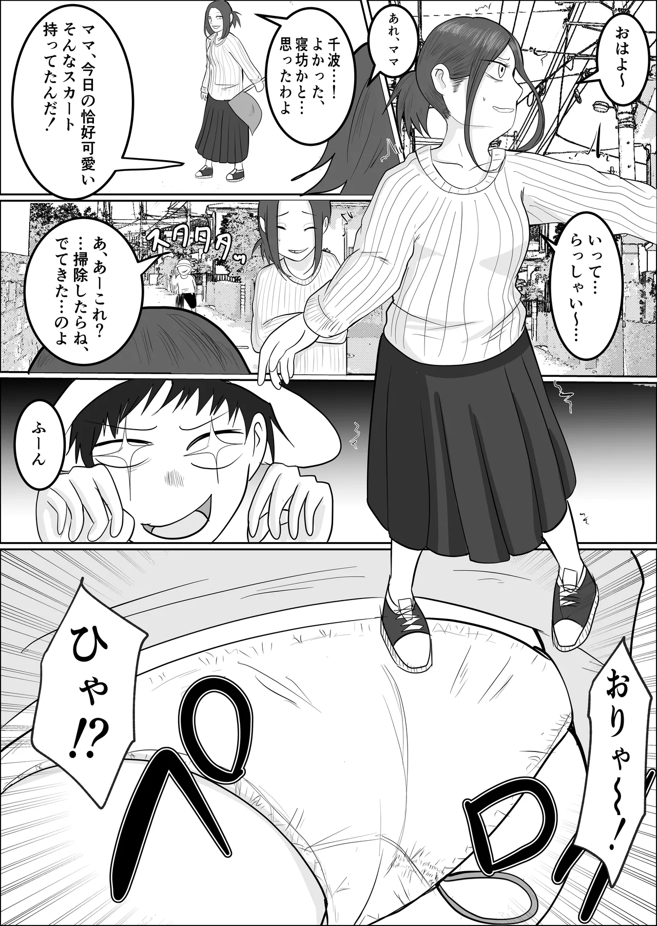 旗当番の女2〜隠キャ男の元バリキャリ妻寝取計画〜 - page15