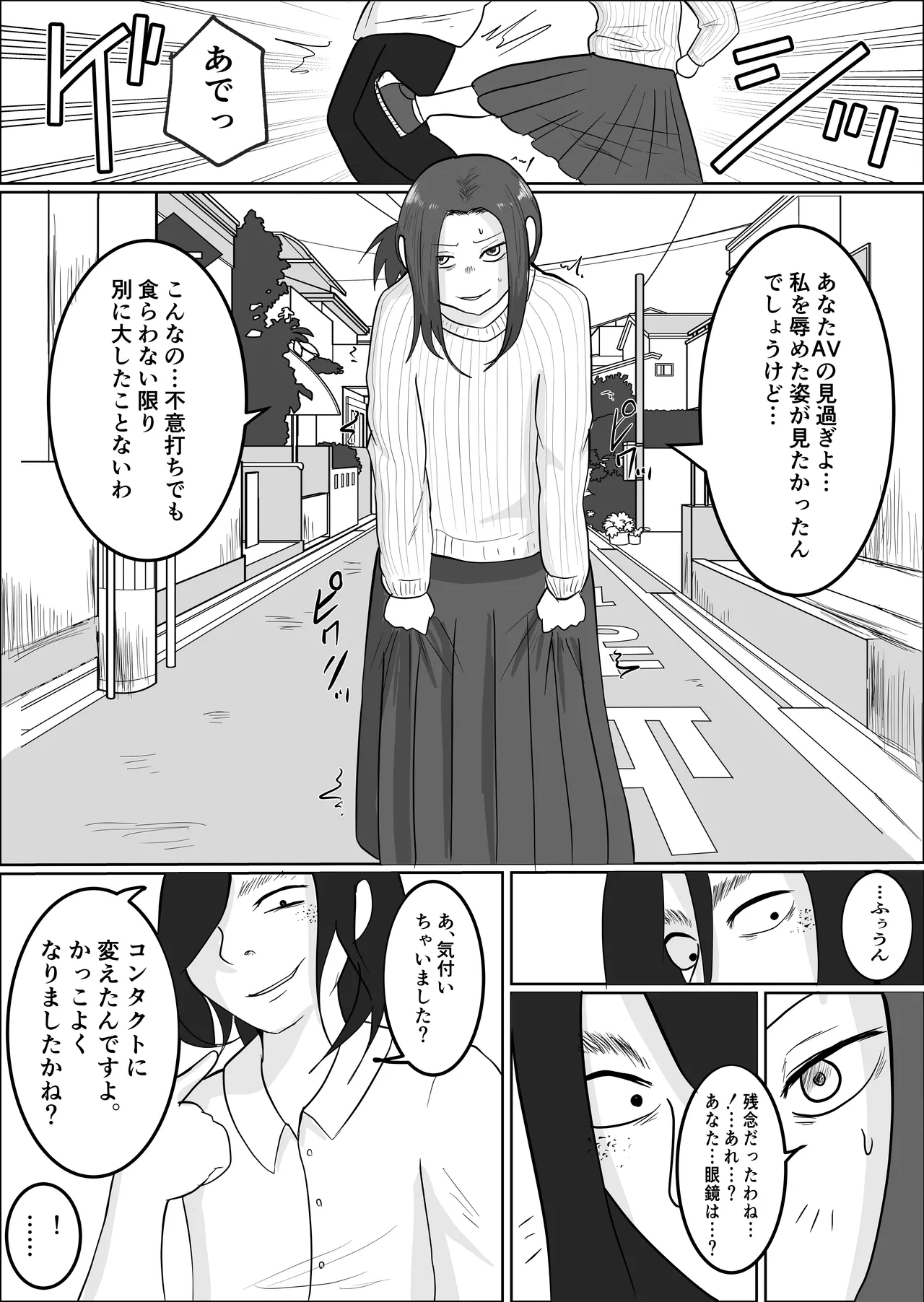 旗当番の女2〜隠キャ男の元バリキャリ妻寝取計画〜 - page19