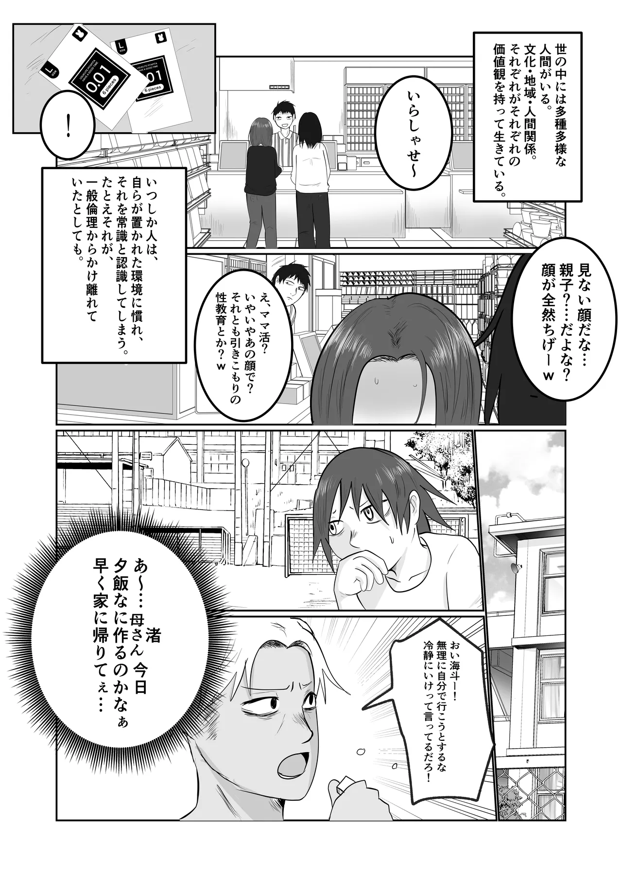 旗当番の女2〜隠キャ男の元バリキャリ妻寝取計画〜 - page2