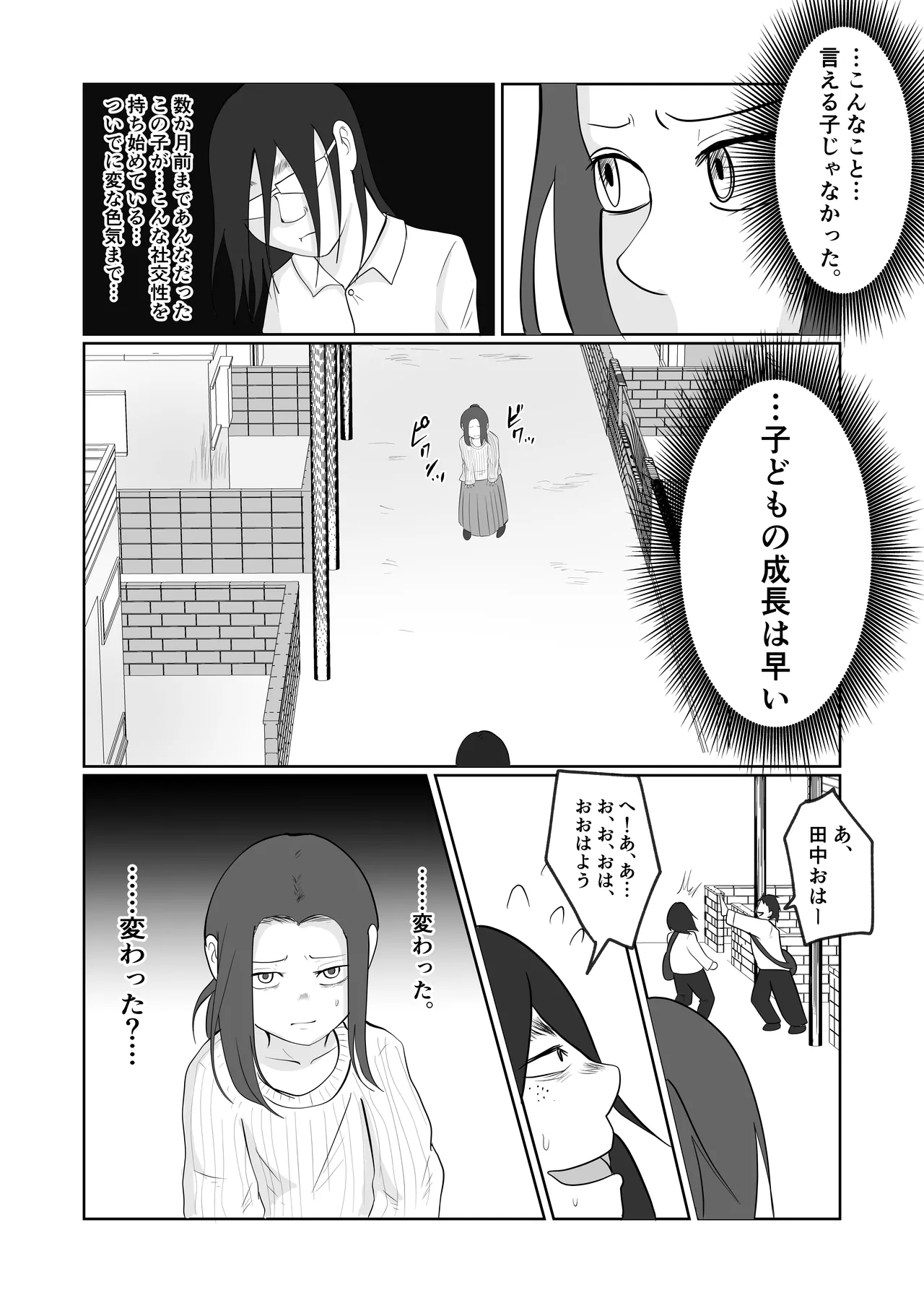 旗当番の女2〜隠キャ男の元バリキャリ妻寝取計画〜 - page20