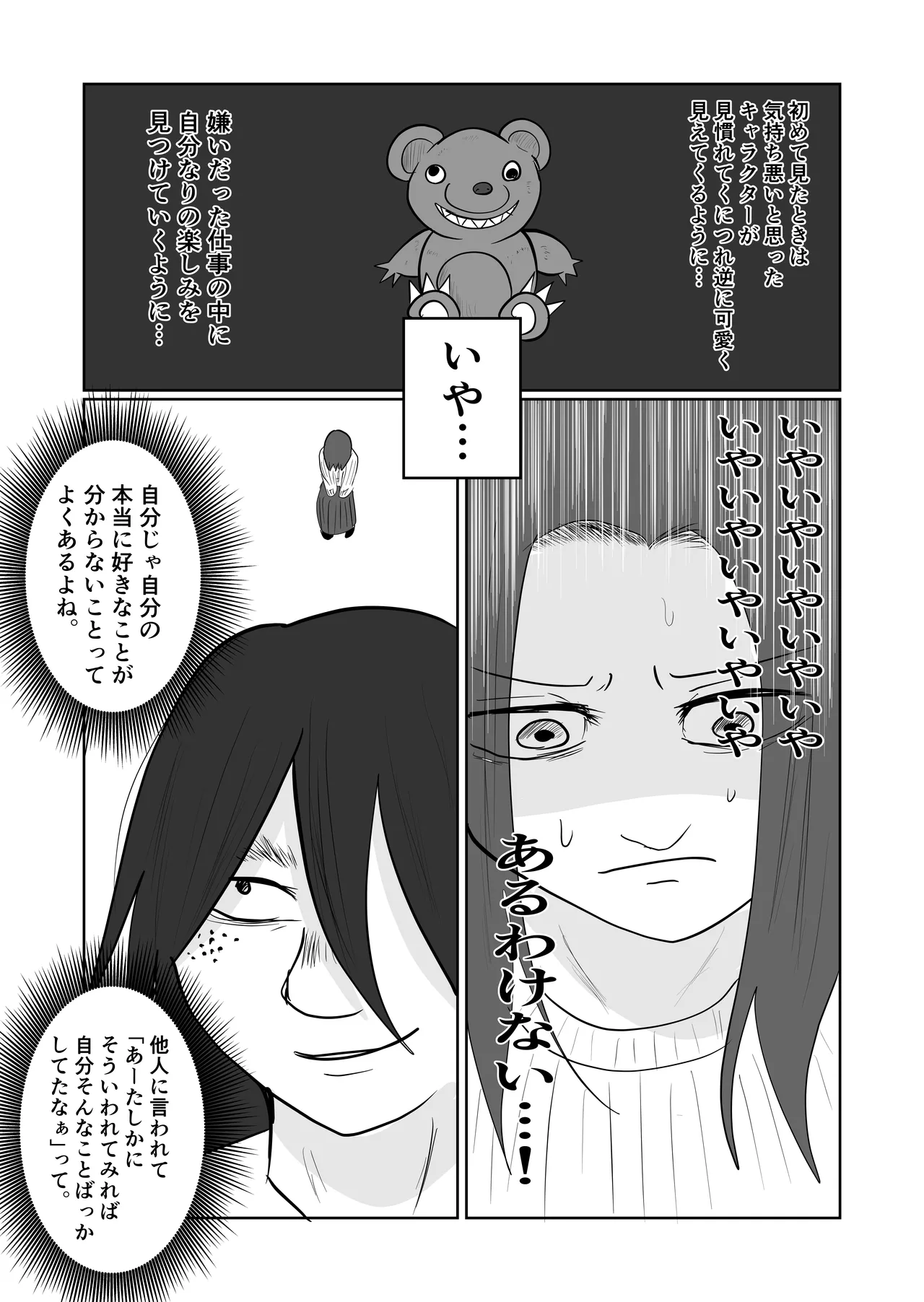 旗当番の女2〜隠キャ男の元バリキャリ妻寝取計画〜 - page22