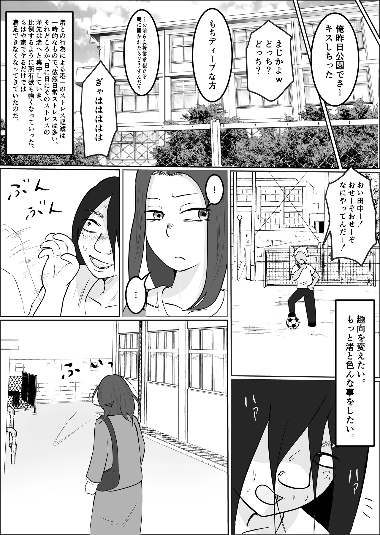 旗当番の女2〜隠キャ男の元バリキャリ妻寝取計画〜 - page24