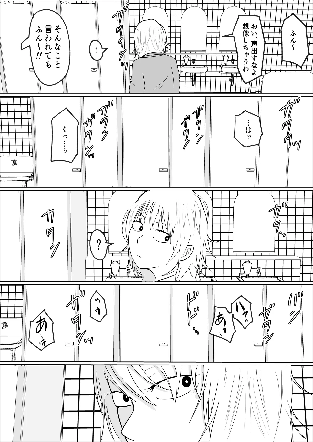 旗当番の女2〜隠キャ男の元バリキャリ妻寝取計画〜 - page31