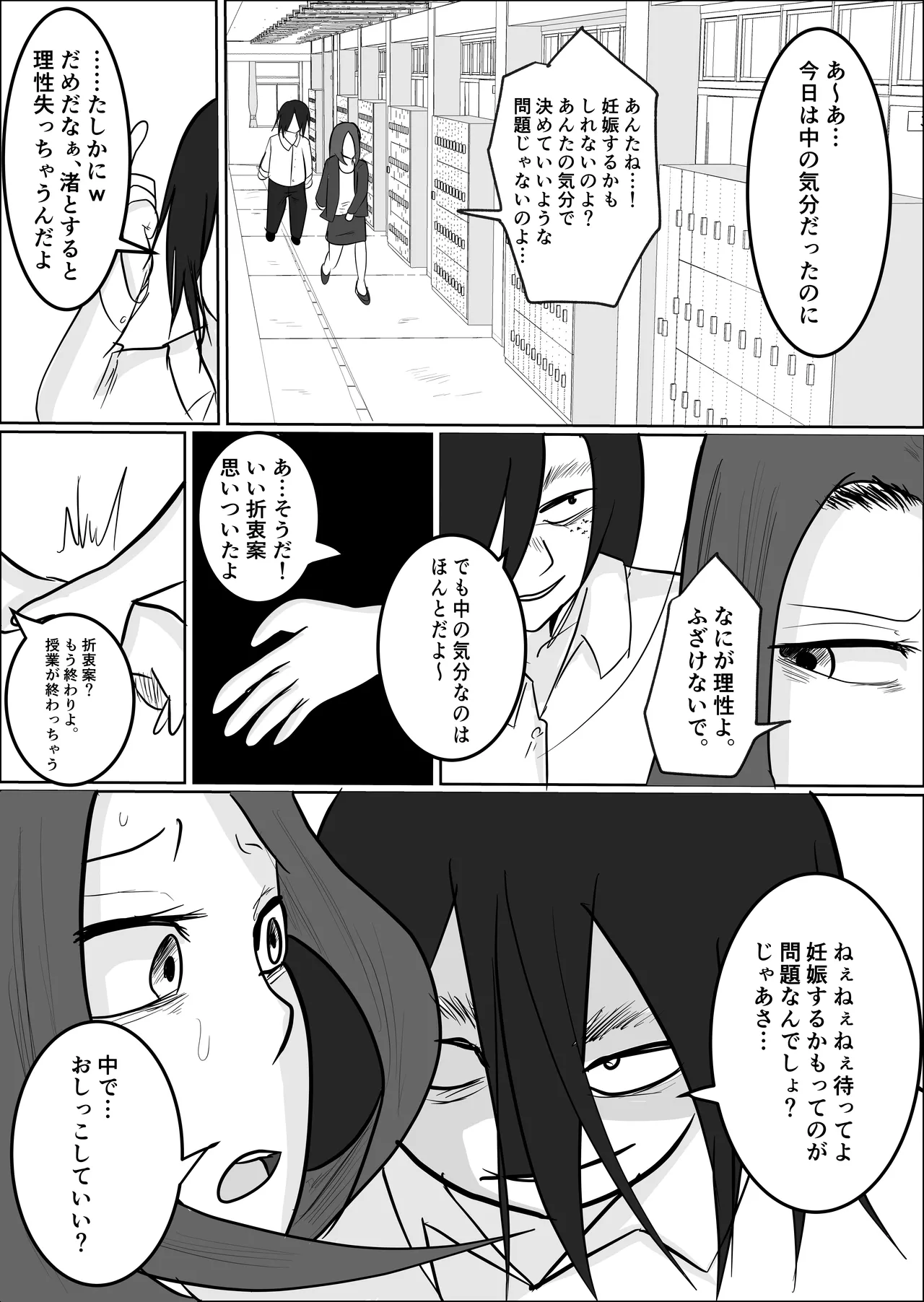 旗当番の女2〜隠キャ男の元バリキャリ妻寝取計画〜 - page35