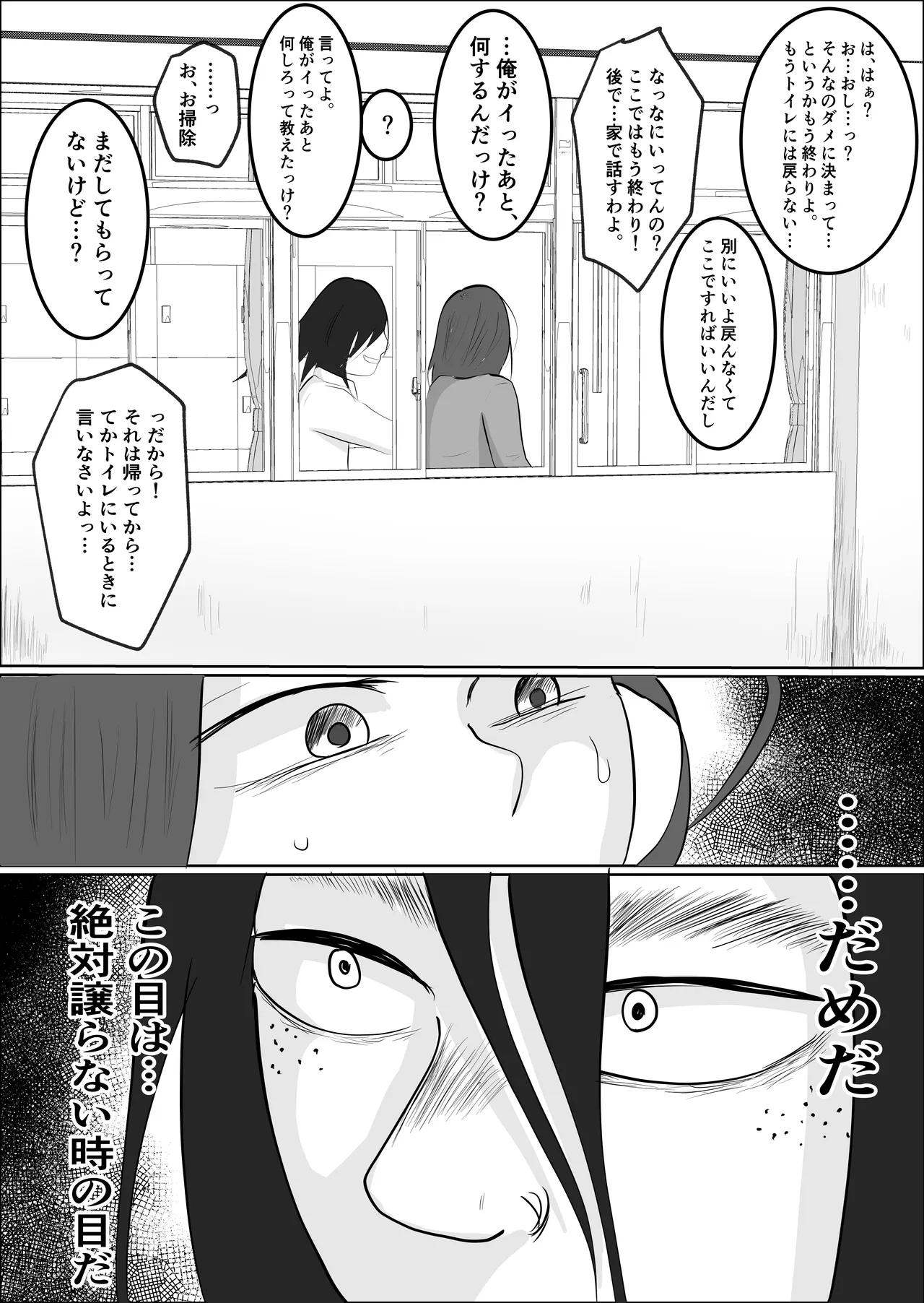 旗当番の女2〜隠キャ男の元バリキャリ妻寝取計画〜 - page36