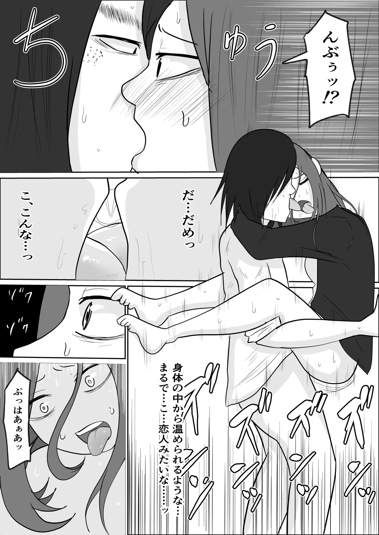 旗当番の女2〜隠キャ男の元バリキャリ妻寝取計画〜 - page41