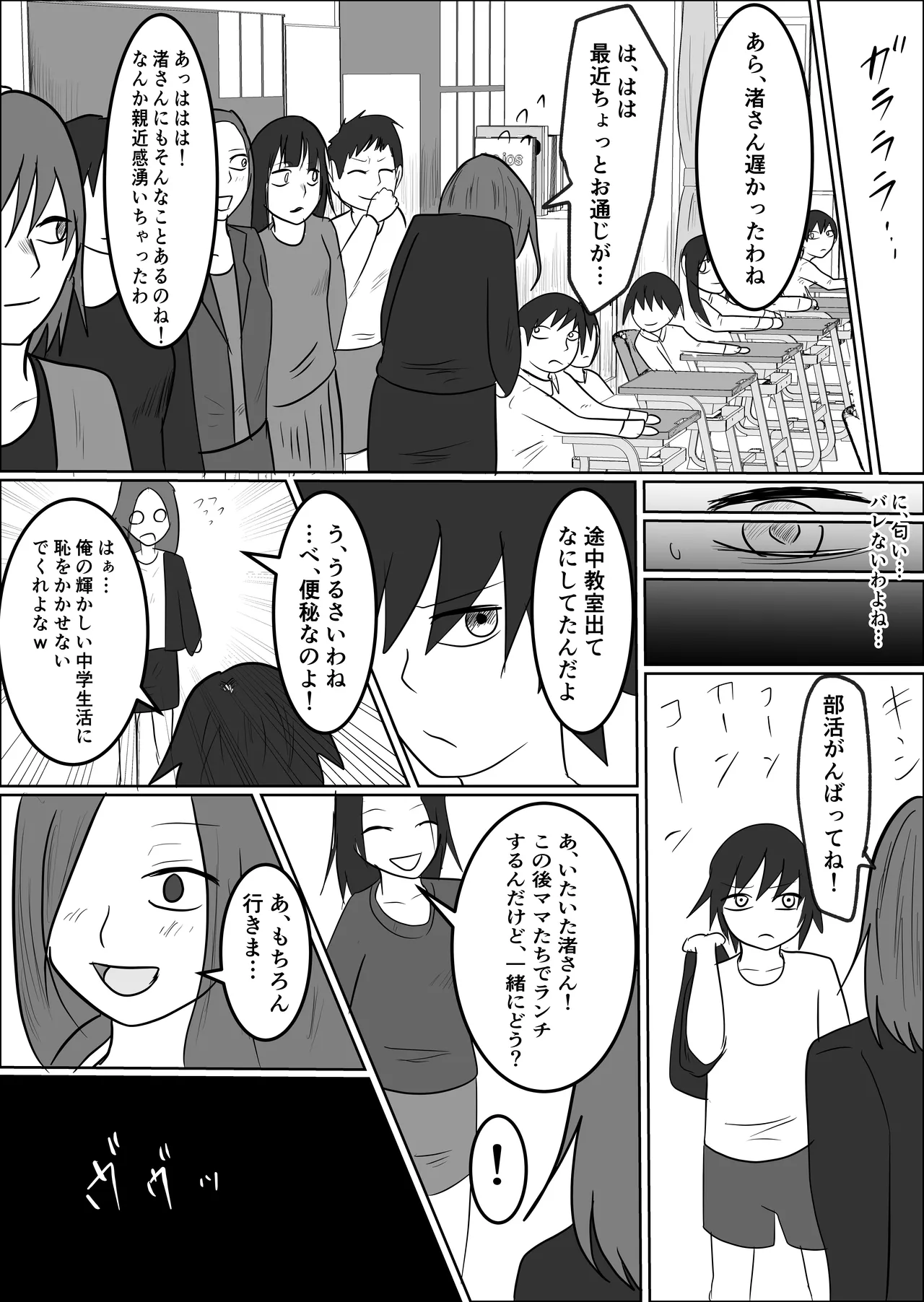 旗当番の女2〜隠キャ男の元バリキャリ妻寝取計画〜 - page44