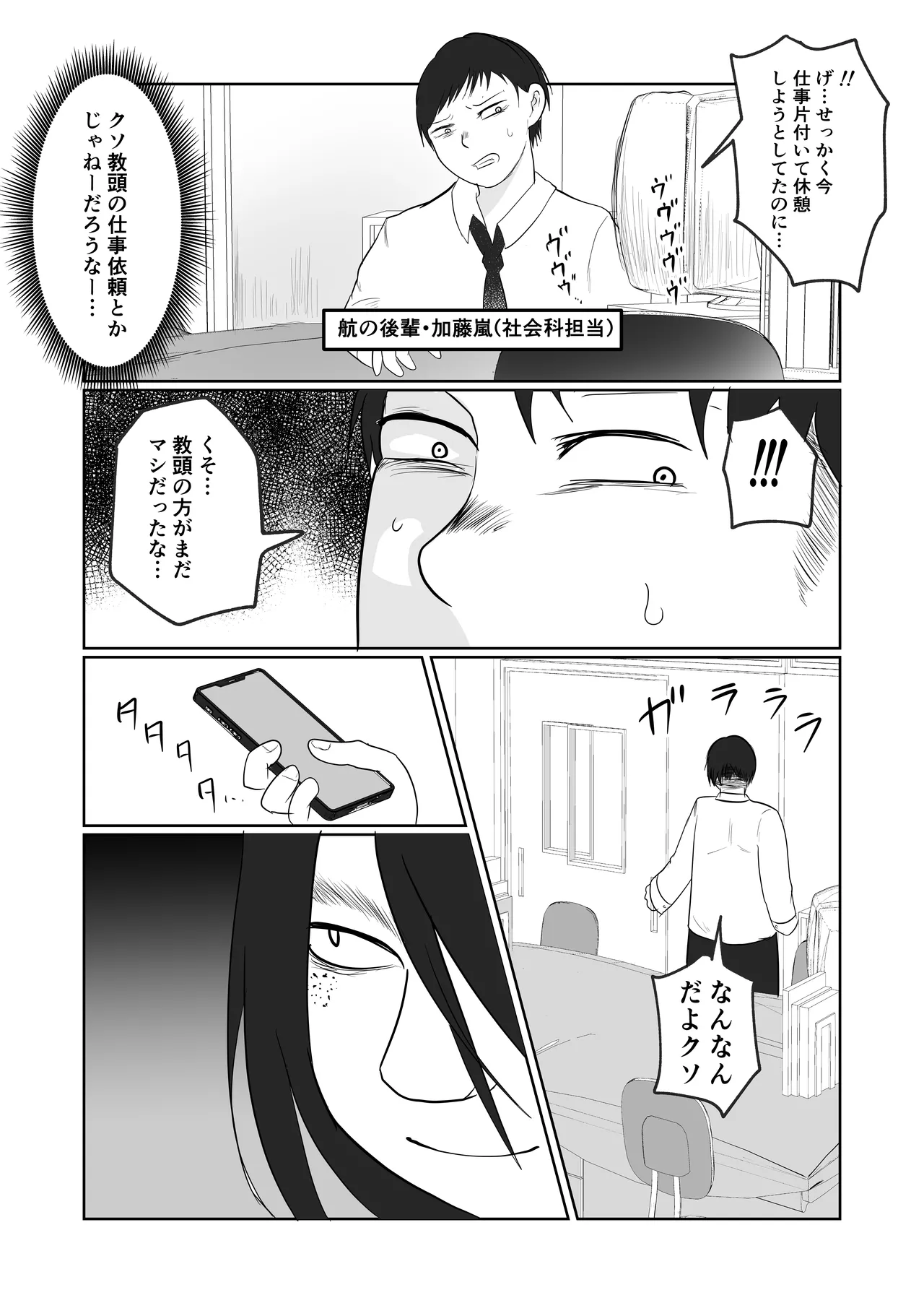 旗当番の女2〜隠キャ男の元バリキャリ妻寝取計画〜 - page45