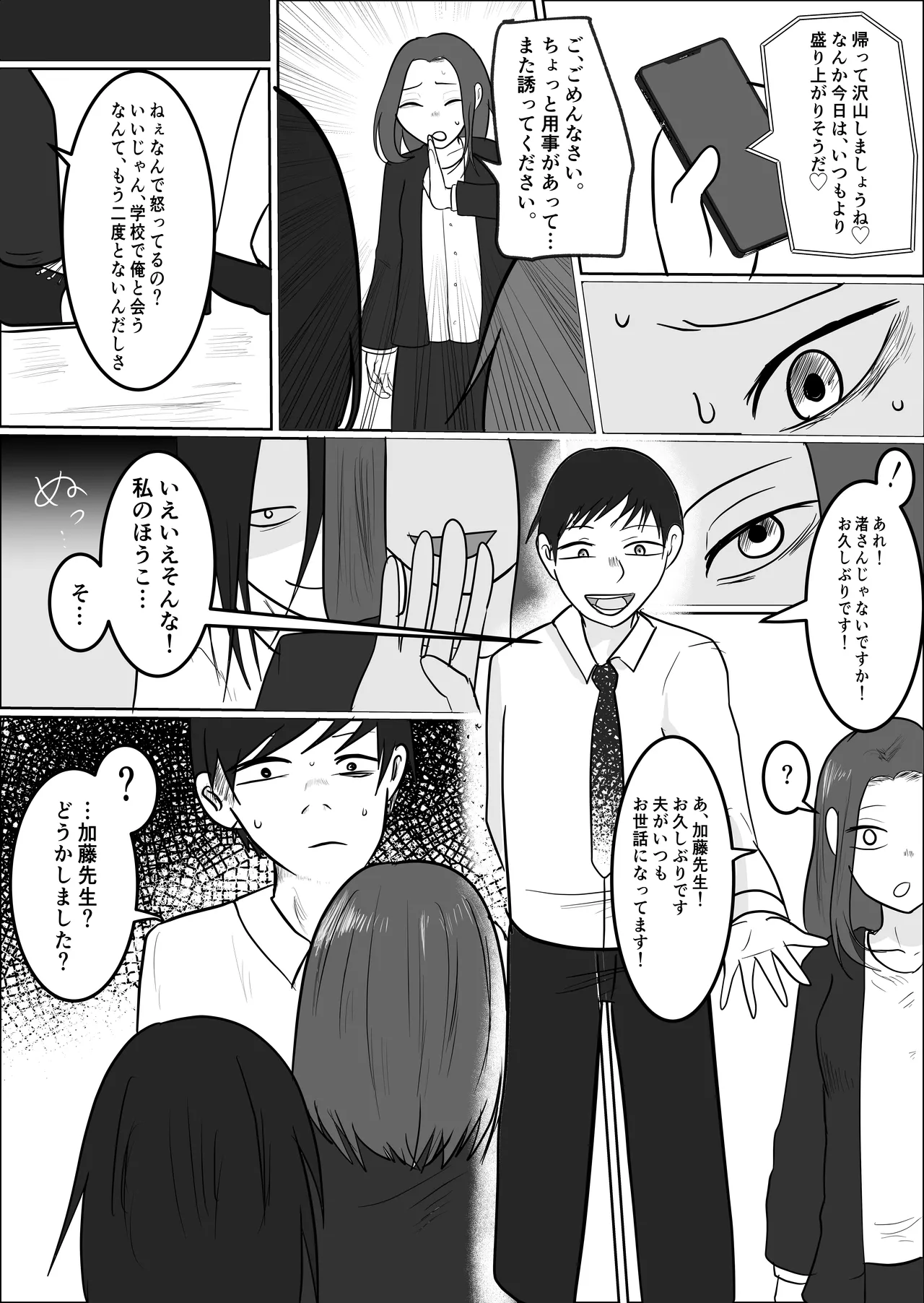 旗当番の女2〜隠キャ男の元バリキャリ妻寝取計画〜 - page46