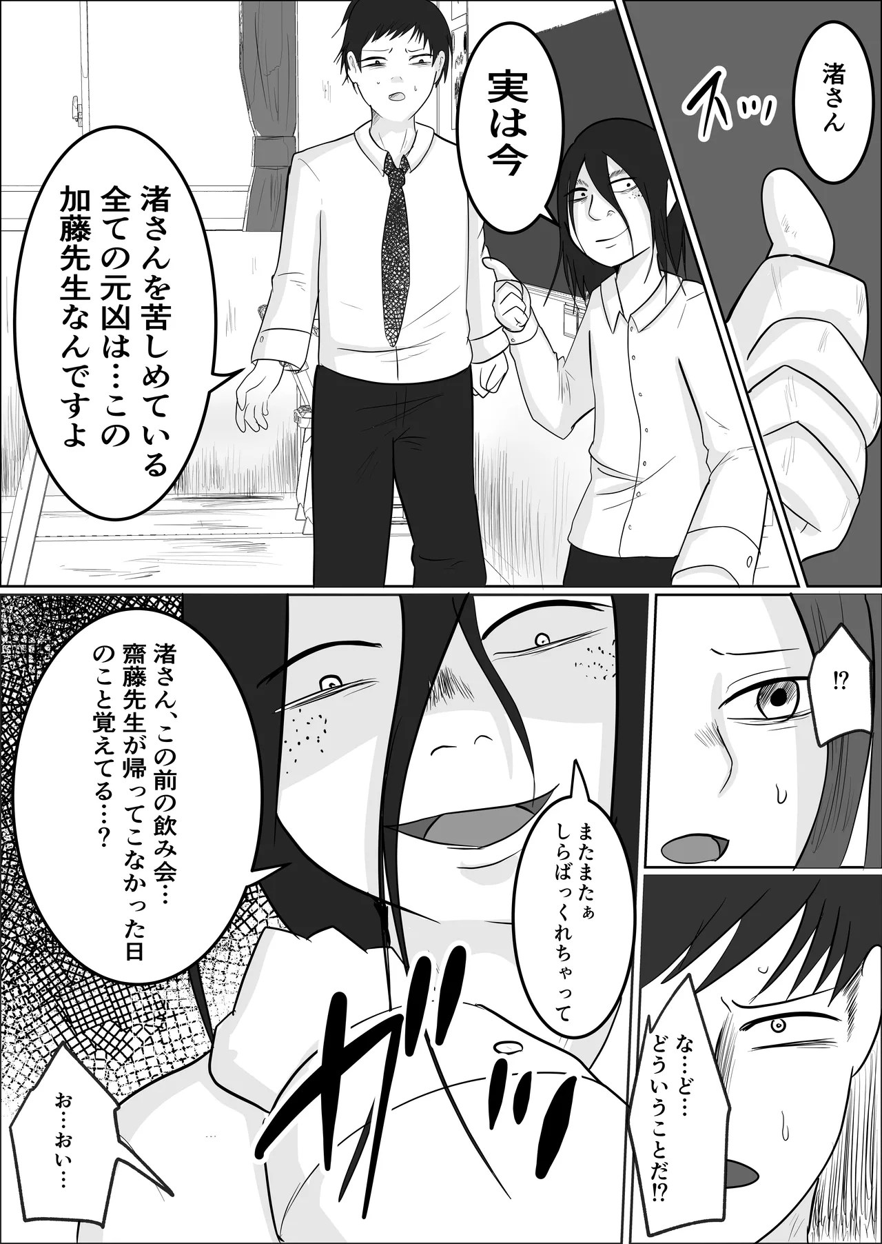 旗当番の女2〜隠キャ男の元バリキャリ妻寝取計画〜 - page48