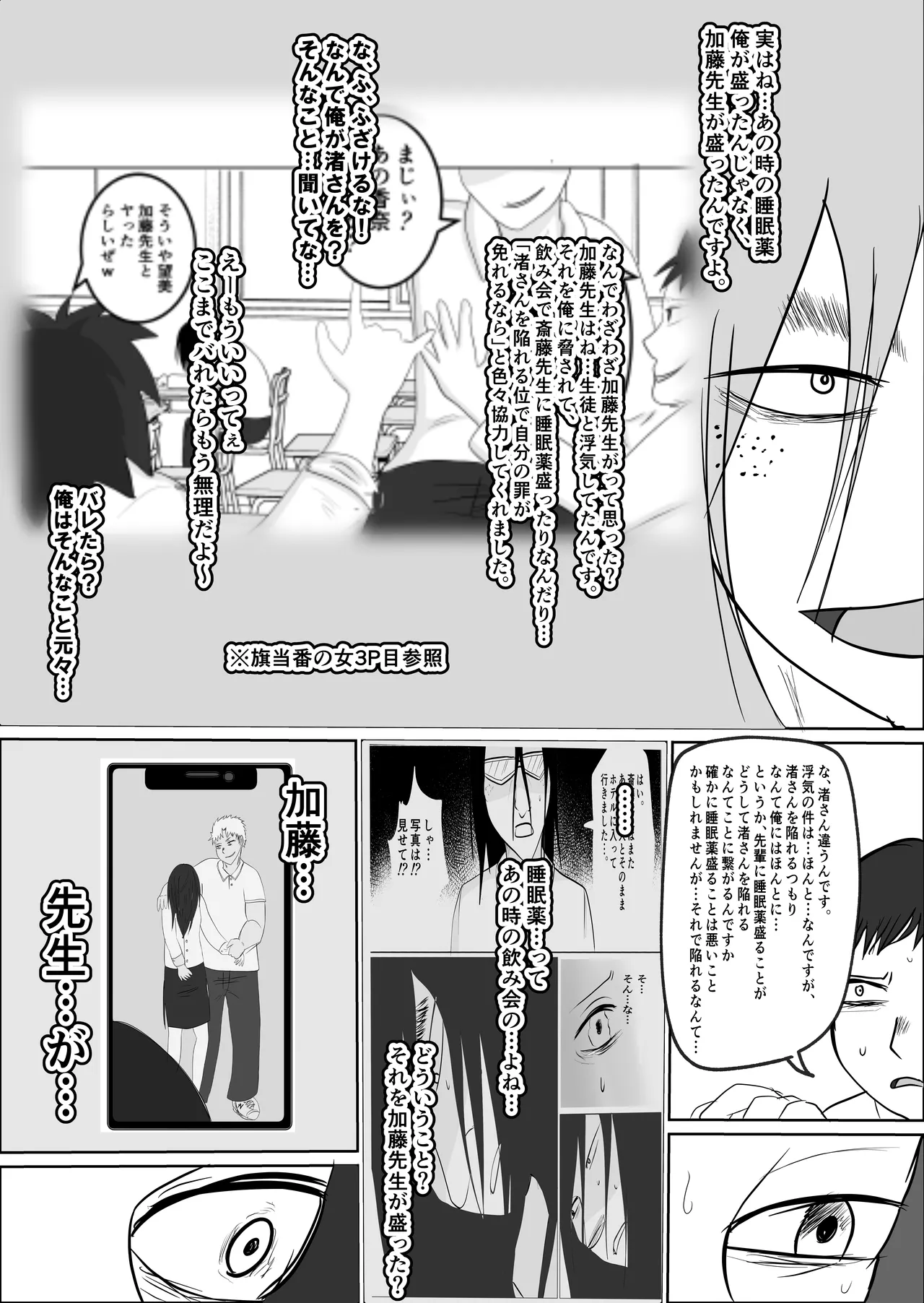 旗当番の女2〜隠キャ男の元バリキャリ妻寝取計画〜 - page49