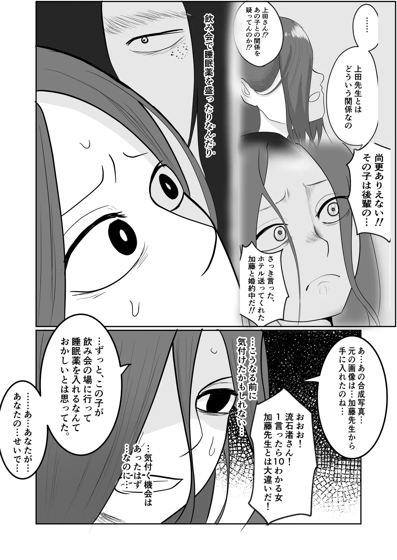 旗当番の女2〜隠キャ男の元バリキャリ妻寝取計画〜 - page50