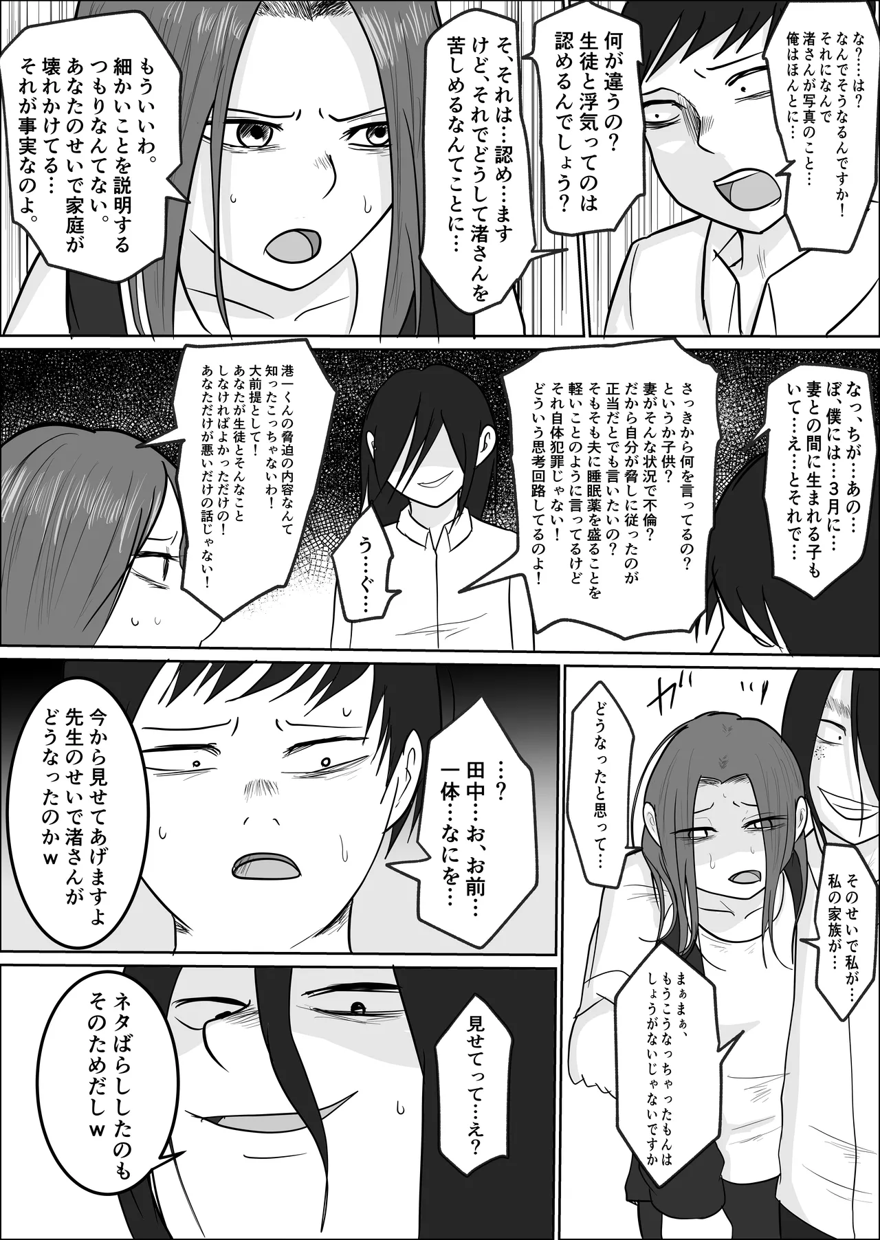 旗当番の女2〜隠キャ男の元バリキャリ妻寝取計画〜 - page51