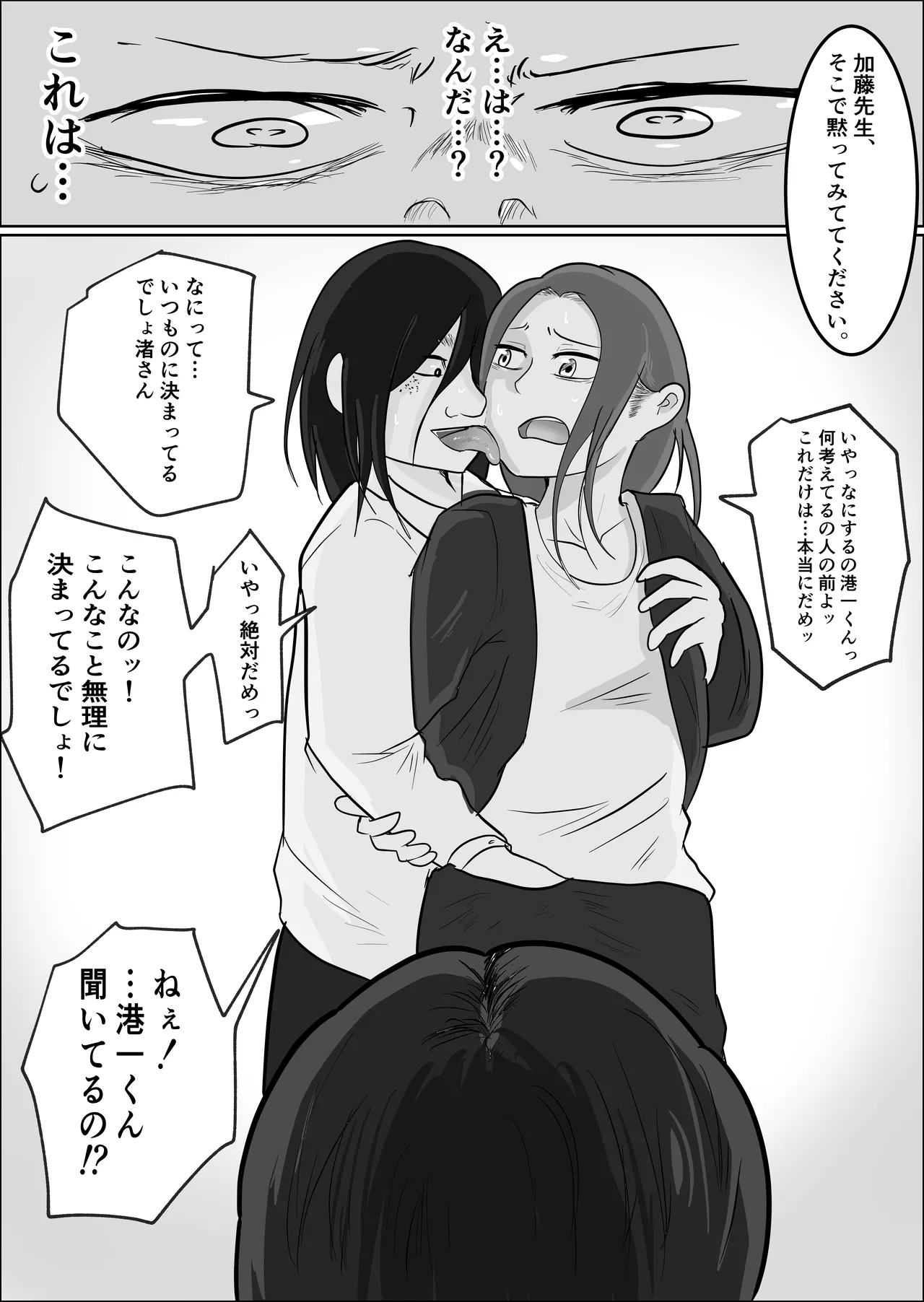 旗当番の女2〜隠キャ男の元バリキャリ妻寝取計画〜 - page52