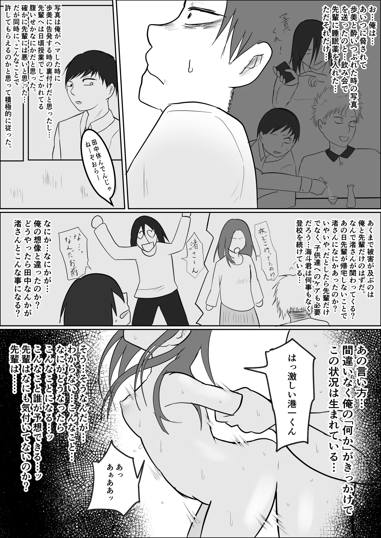 旗当番の女2〜隠キャ男の元バリキャリ妻寝取計画〜 - page55