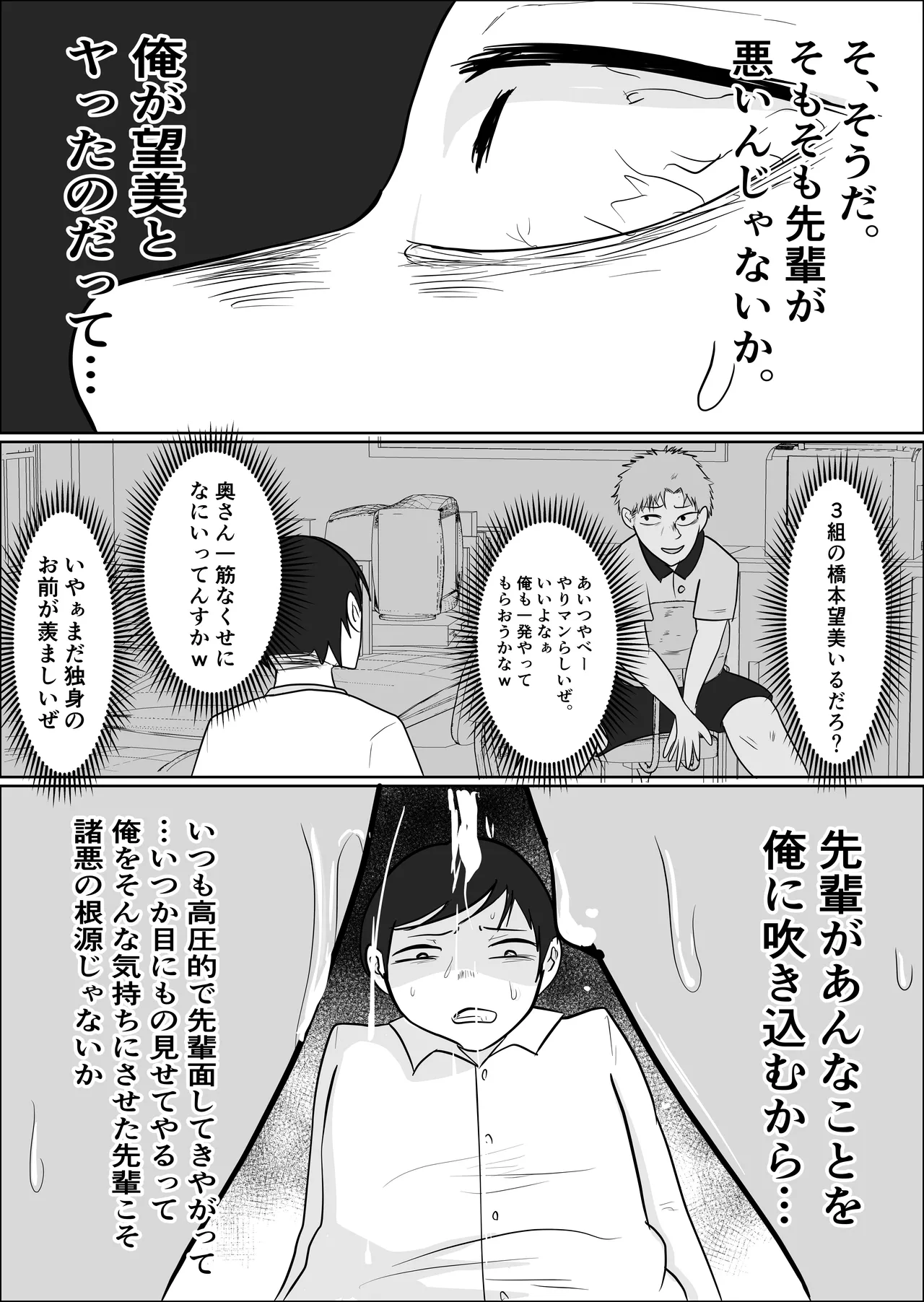 旗当番の女2〜隠キャ男の元バリキャリ妻寝取計画〜 - page56