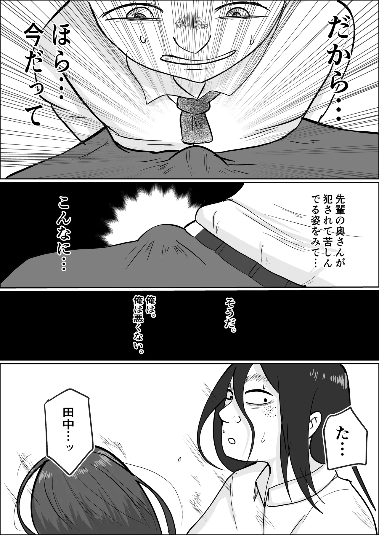 旗当番の女2〜隠キャ男の元バリキャリ妻寝取計画〜 - page57