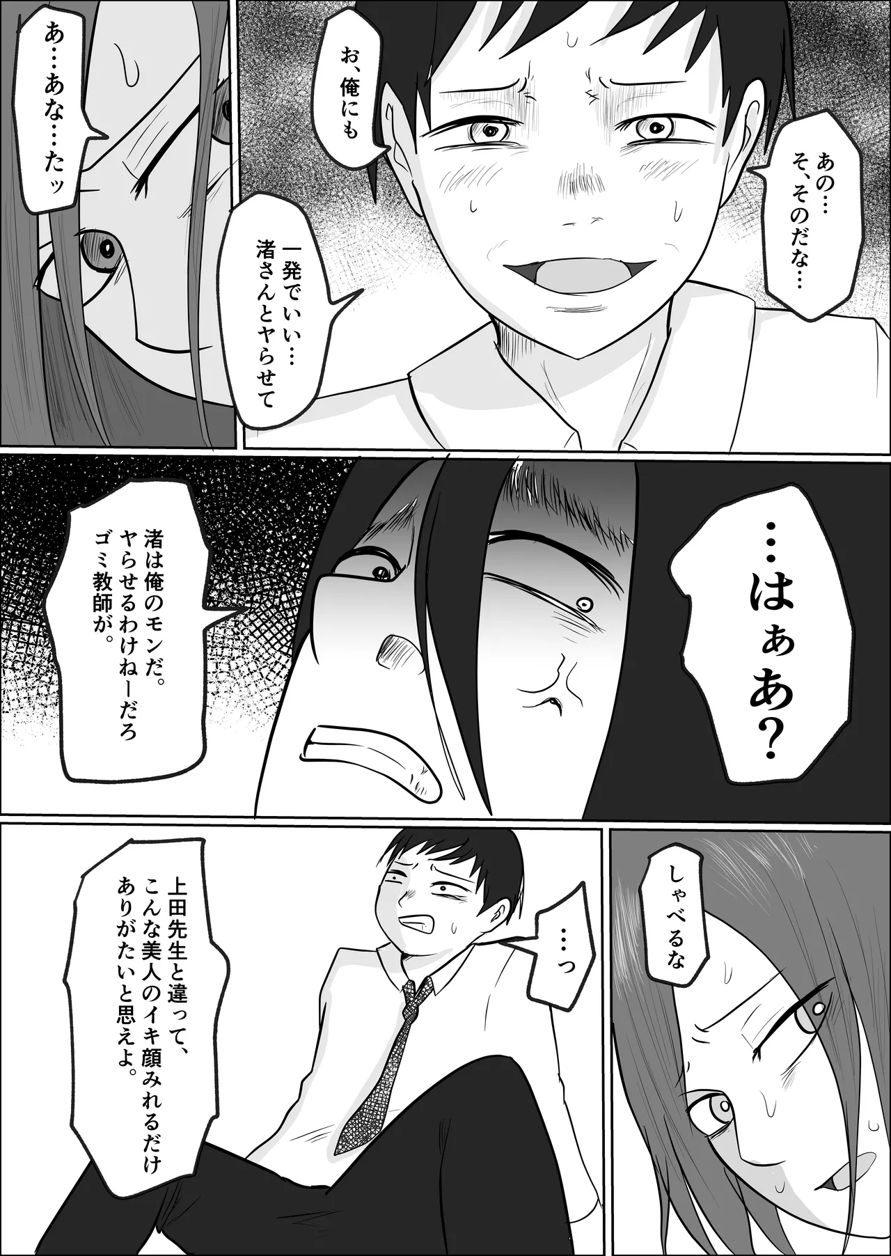 旗当番の女2〜隠キャ男の元バリキャリ妻寝取計画〜 - page58