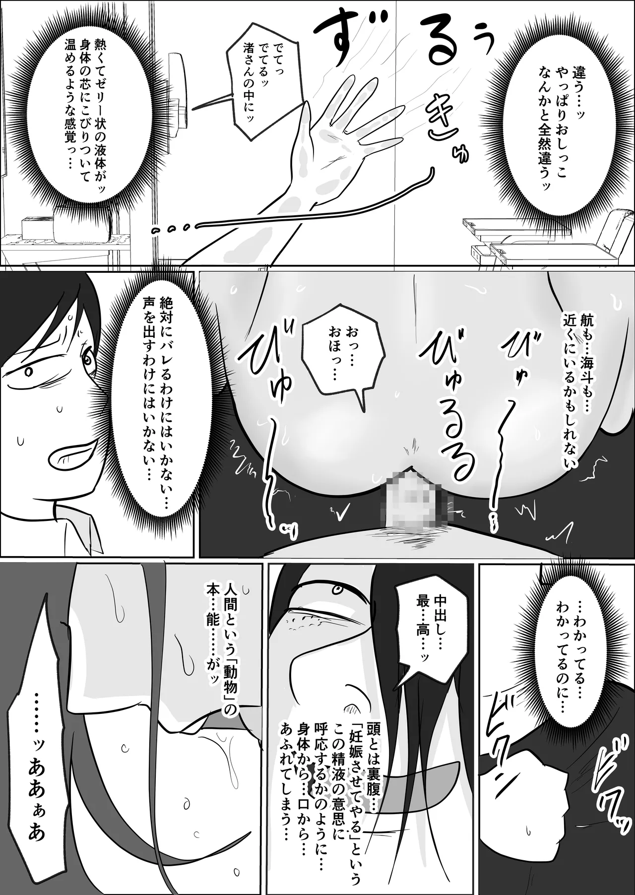 旗当番の女2〜隠キャ男の元バリキャリ妻寝取計画〜 - page61