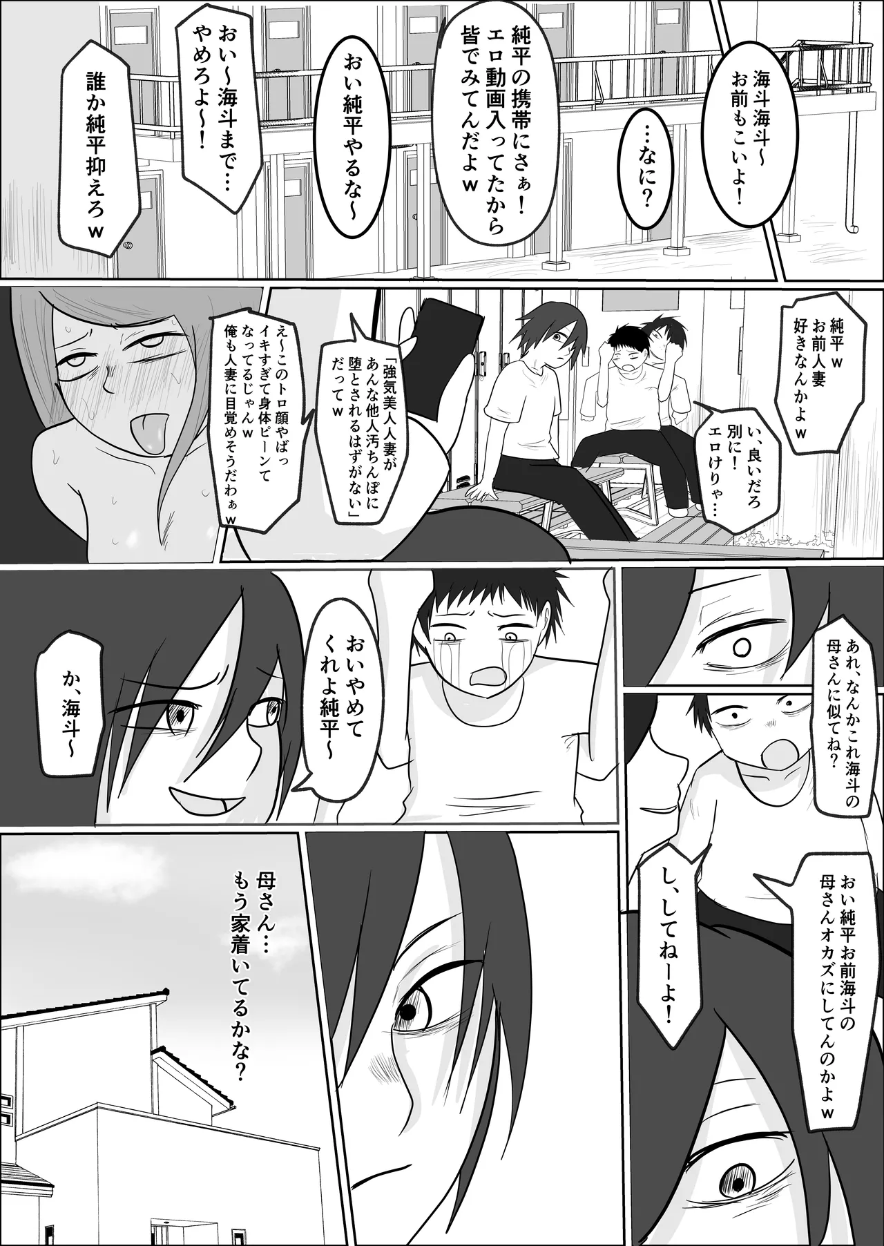 旗当番の女2〜隠キャ男の元バリキャリ妻寝取計画〜 - page64