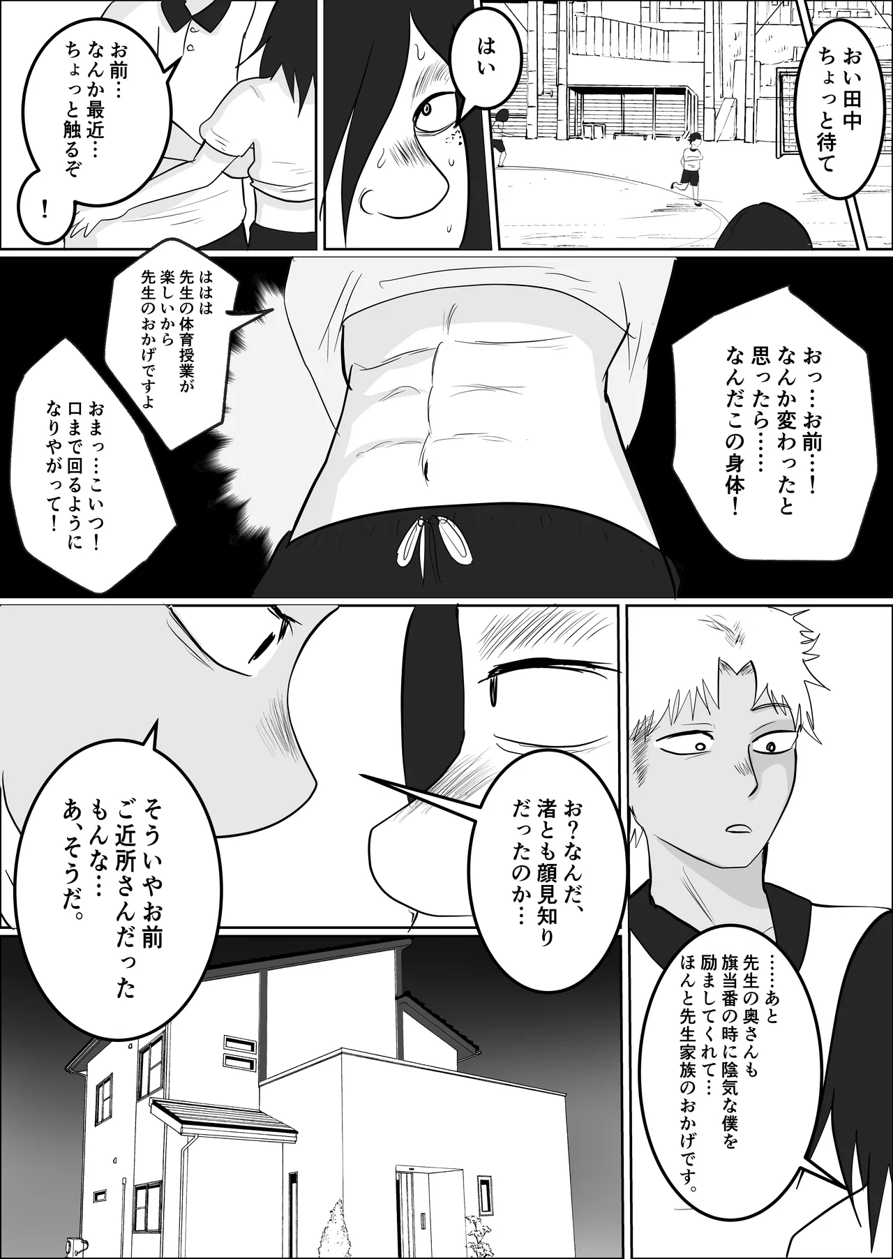 旗当番の女2〜隠キャ男の元バリキャリ妻寝取計画〜 - page68