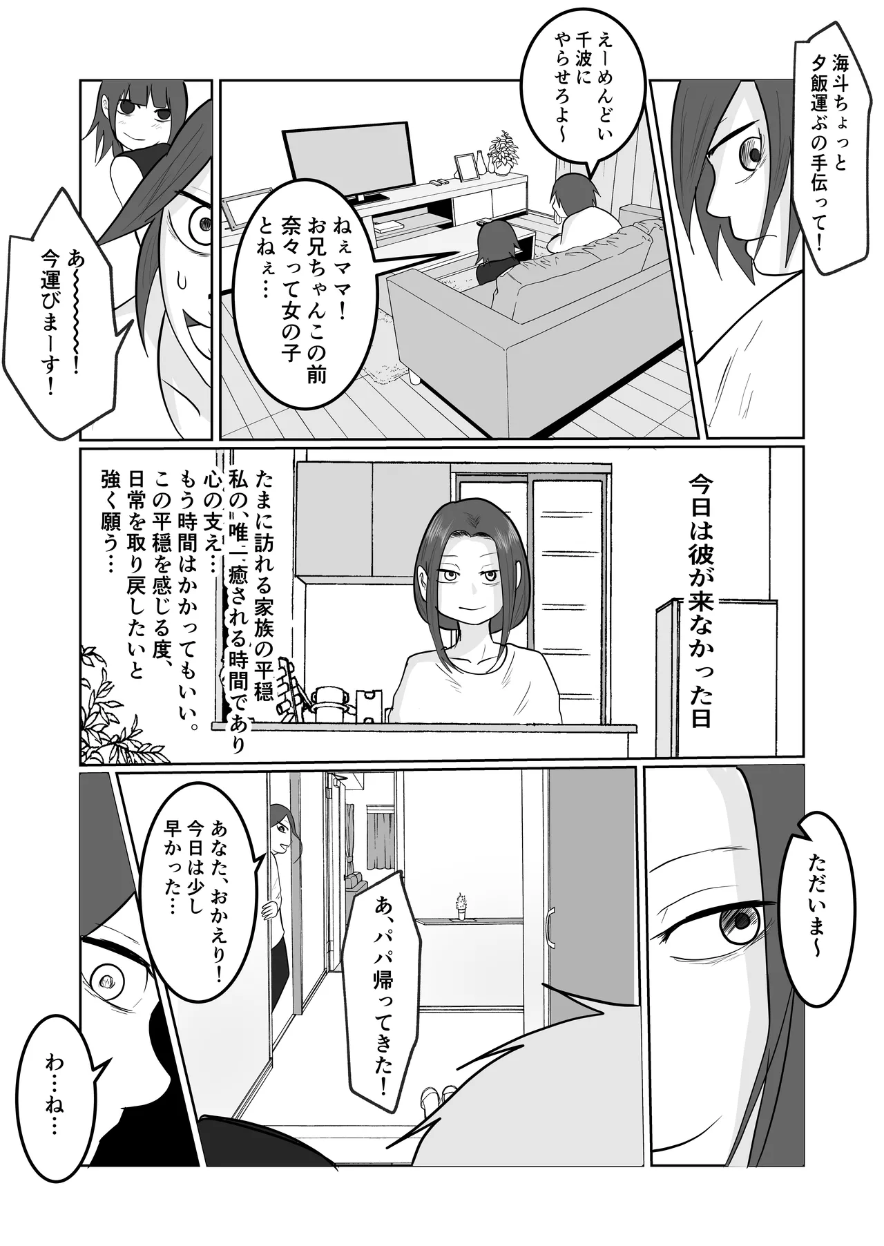 旗当番の女2〜隠キャ男の元バリキャリ妻寝取計画〜 - page69