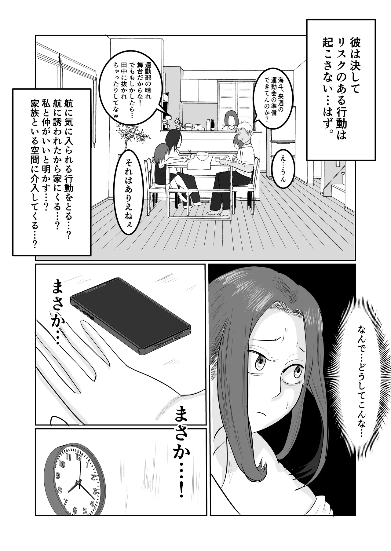 旗当番の女2〜隠キャ男の元バリキャリ妻寝取計画〜 - page71