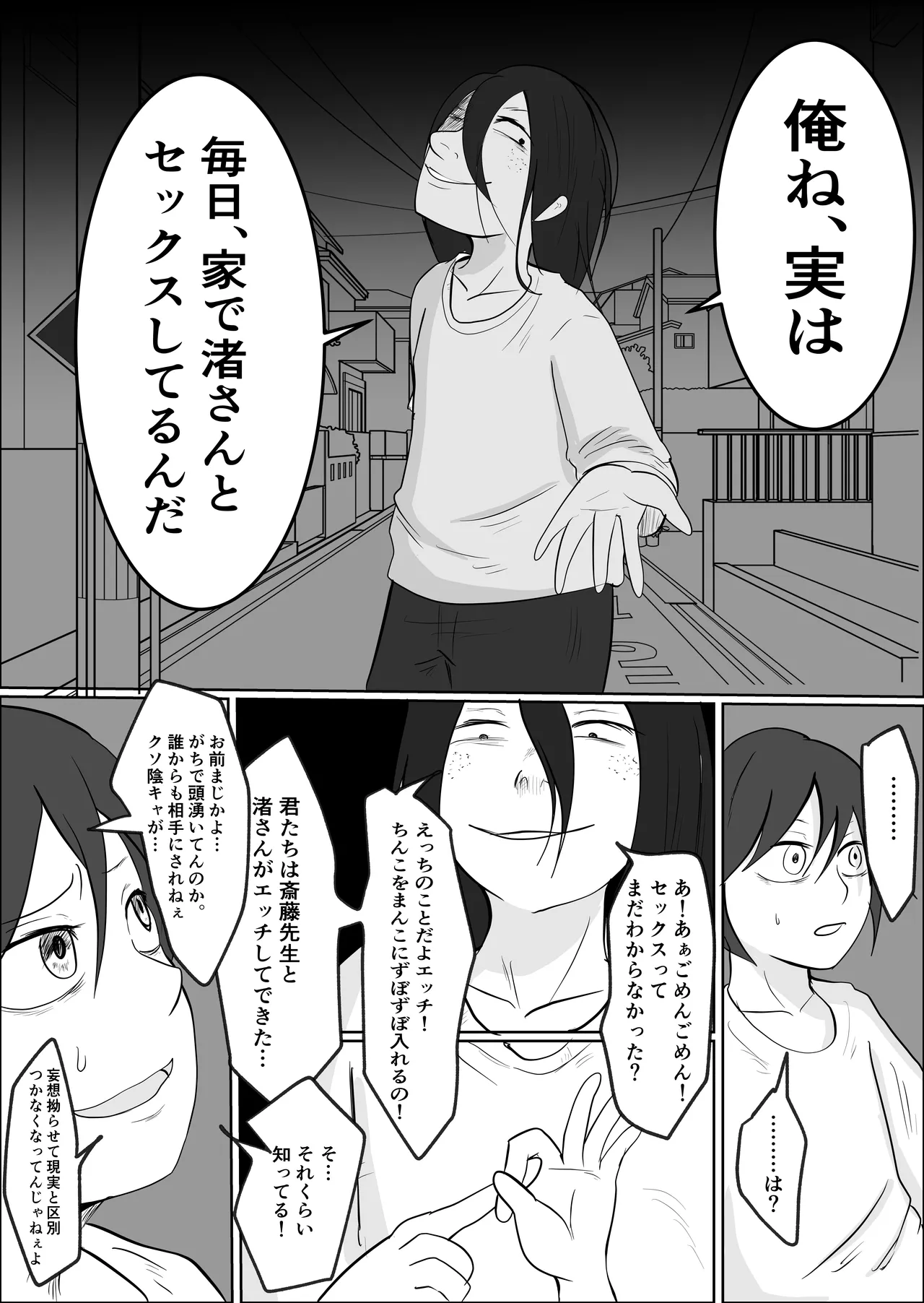 旗当番の女2〜隠キャ男の元バリキャリ妻寝取計画〜 - page75