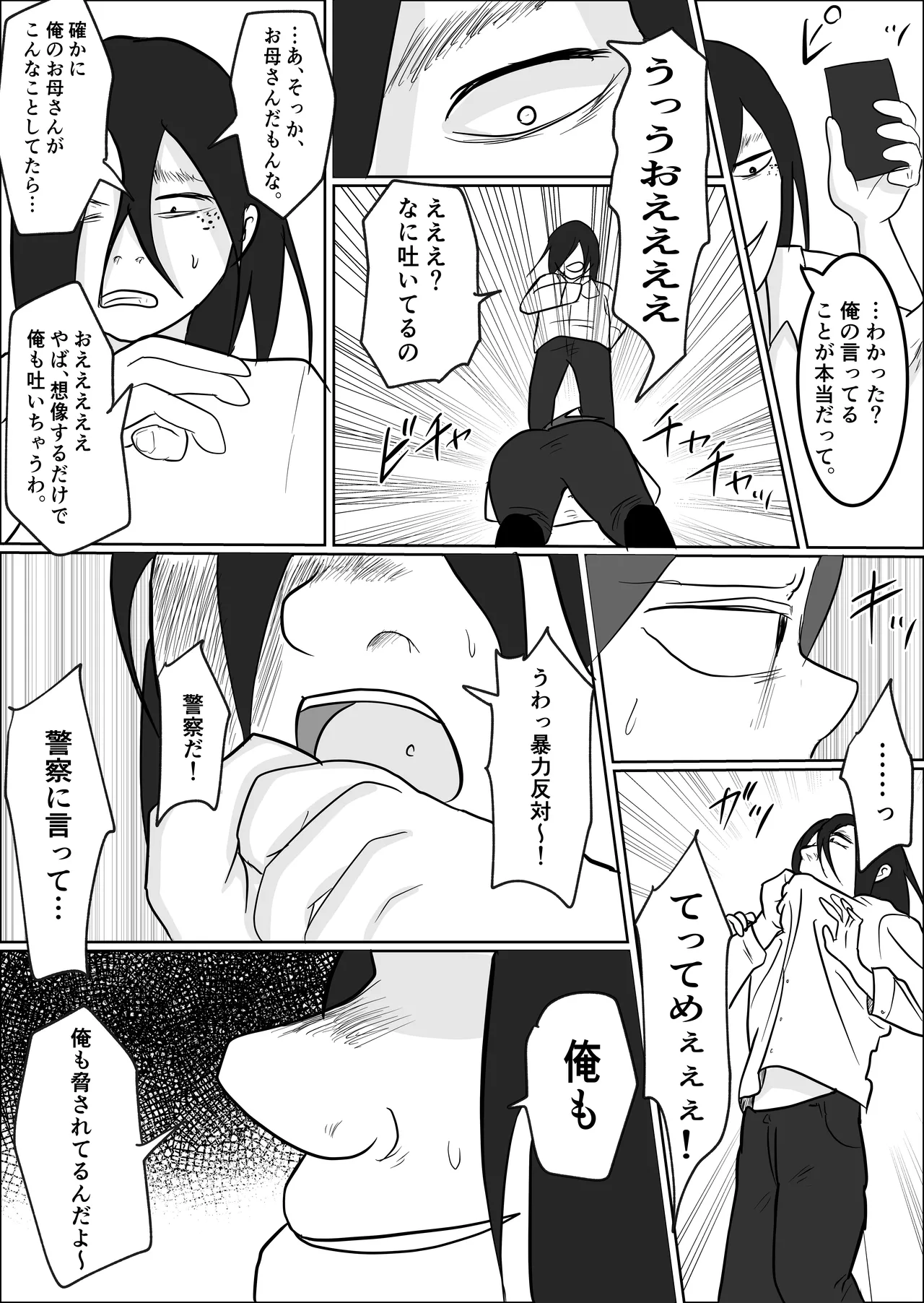 旗当番の女2〜隠キャ男の元バリキャリ妻寝取計画〜 - page77