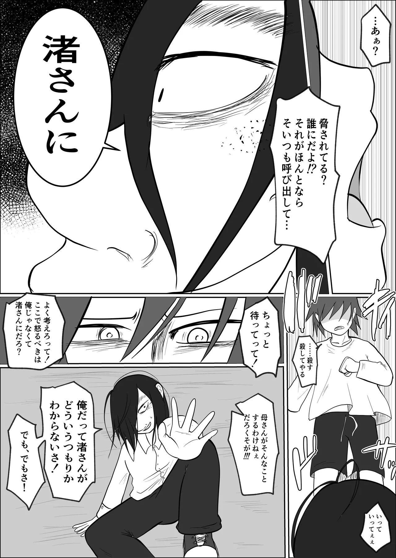 旗当番の女2〜隠キャ男の元バリキャリ妻寝取計画〜 - page78