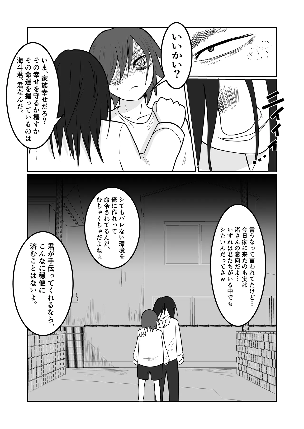 旗当番の女2〜隠キャ男の元バリキャリ妻寝取計画〜 - page80