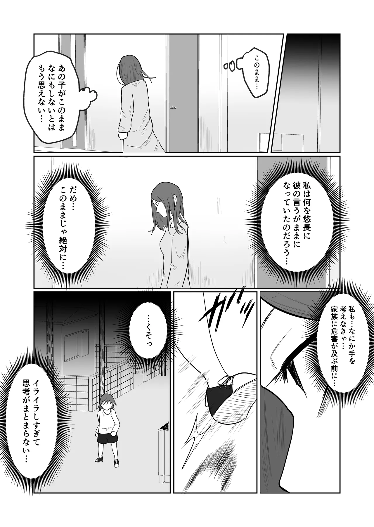 旗当番の女2〜隠キャ男の元バリキャリ妻寝取計画〜 - page83